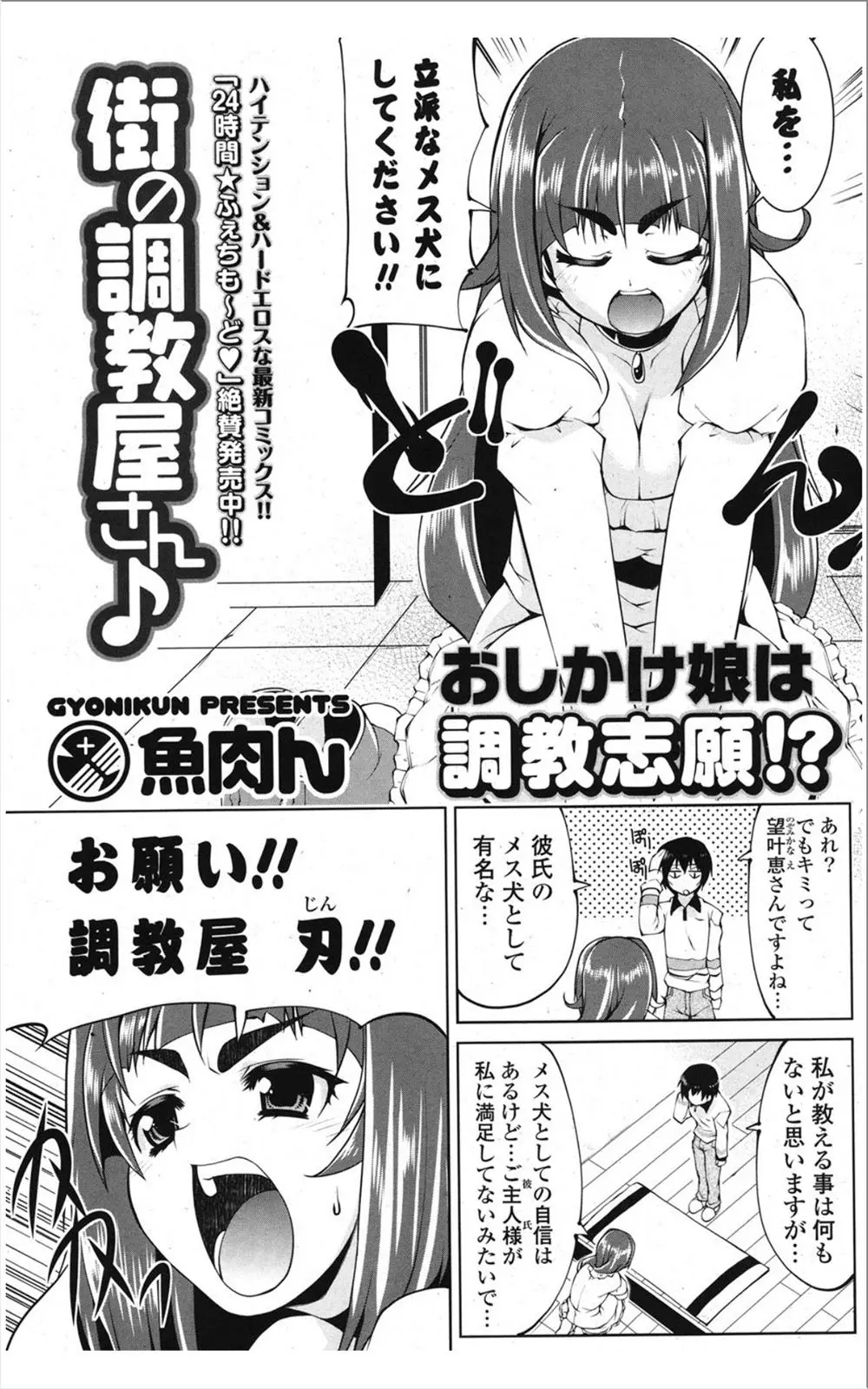 【エロ漫画】雌犬として有名な巨乳痴女が調教されたくてやって来た。フェラチオが苦手らしいのでおマンコセックスを上手にする為股縄やあらゆるプレイを施し、フェラチオの練習にもある秘策を用意した！