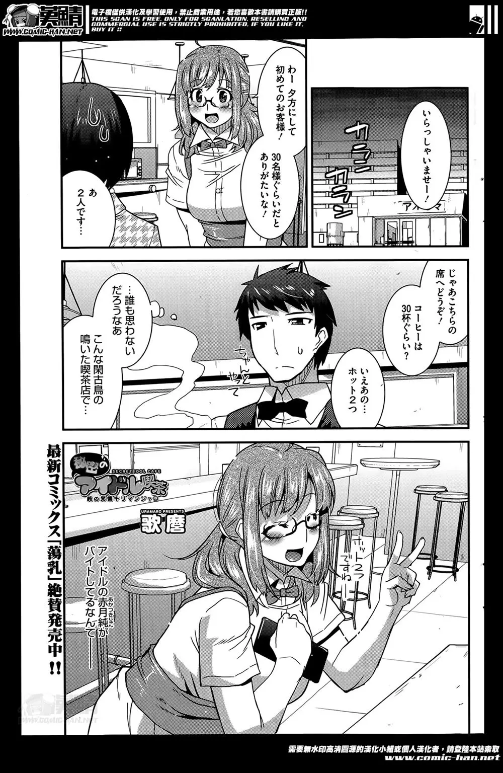 【エロ漫画】幼馴染の巨乳アイドルがまさかカフェインを摂ると発情しちゃう特異体質だとは…！トロ顔フェラで濃厚ザーメンごっくんにイチャラブ中出しえっちで処女喪失して淫乱変態ぶりを魅せつける！