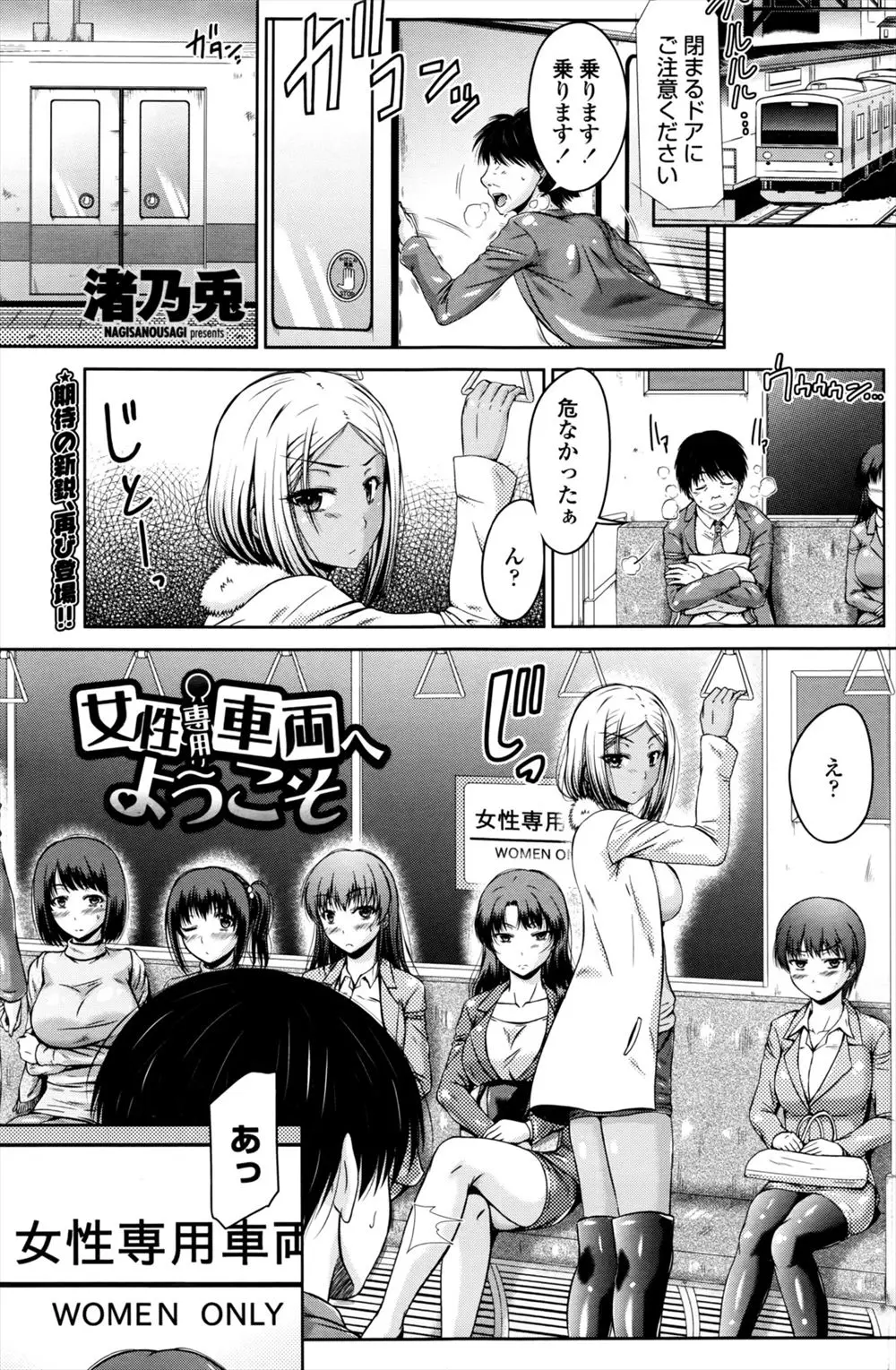 【エロ漫画】慌てて飛び乗った女性専用車両はなんとビッチの巣窟となっていた。おじさんチンコに群がる痴女達。電車の中で代わる代わるおマンコを広げ、美女たちがザーメンを搾り取って来る！