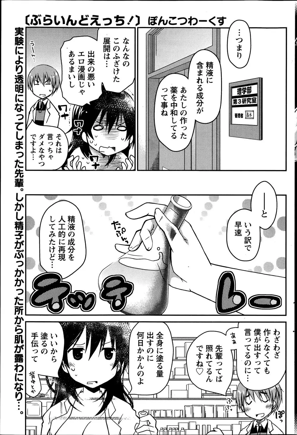 【エロ漫画】透明人間になってしまった先輩が精子がかかると元に戻るのが判明し、他の男子から精子をもらおうとする先輩を止め精力剤を大量に飲んで全身に精子をぶっかけ中出しセックスする男子ｗ