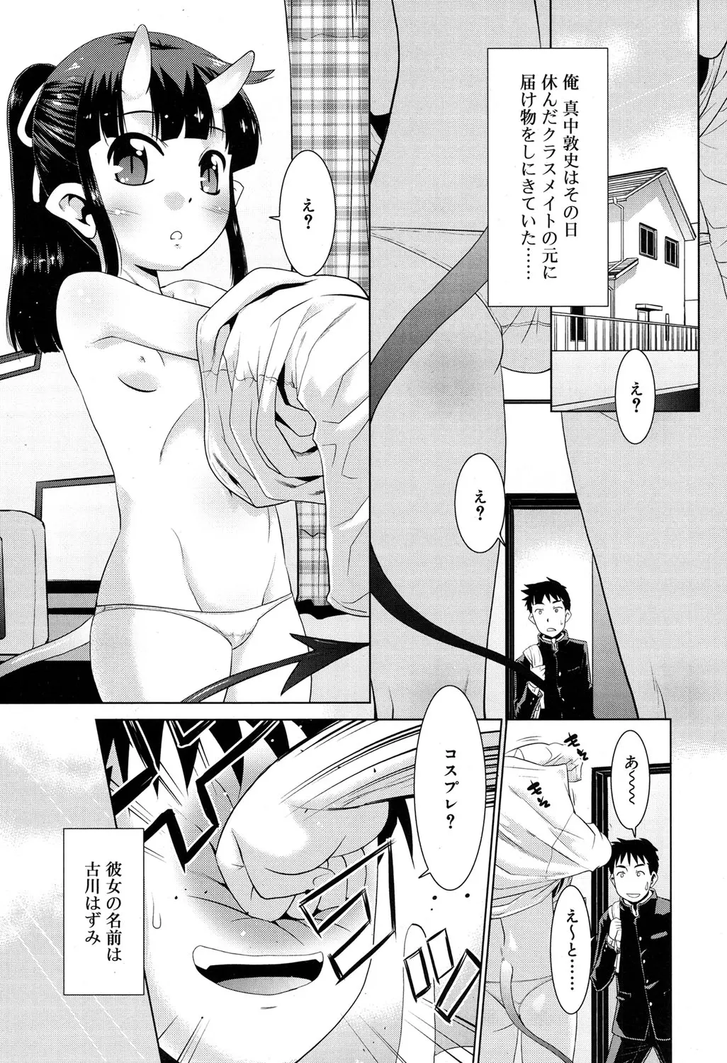 【エロ漫画】クラスメイトのつるぺた娘がサキュバスだった。人外JKにキスだけされて終わるわけがなく、おチンポをフェラチオして貰い、パイパンマンコにザーメンをプレゼント