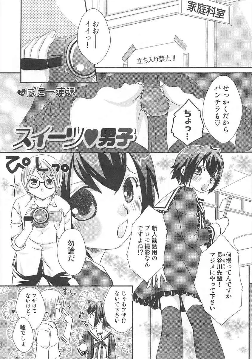 【エロ漫画】可愛い男の子に女装コスプレをさせたり裸エプロンを着せて、エッチな撮影会をしちゃう変態な先輩。眼鏡のエロ男子は彼を押し倒して、勃起したおちんちんをイかせるだけじゃなくアナルファックまで