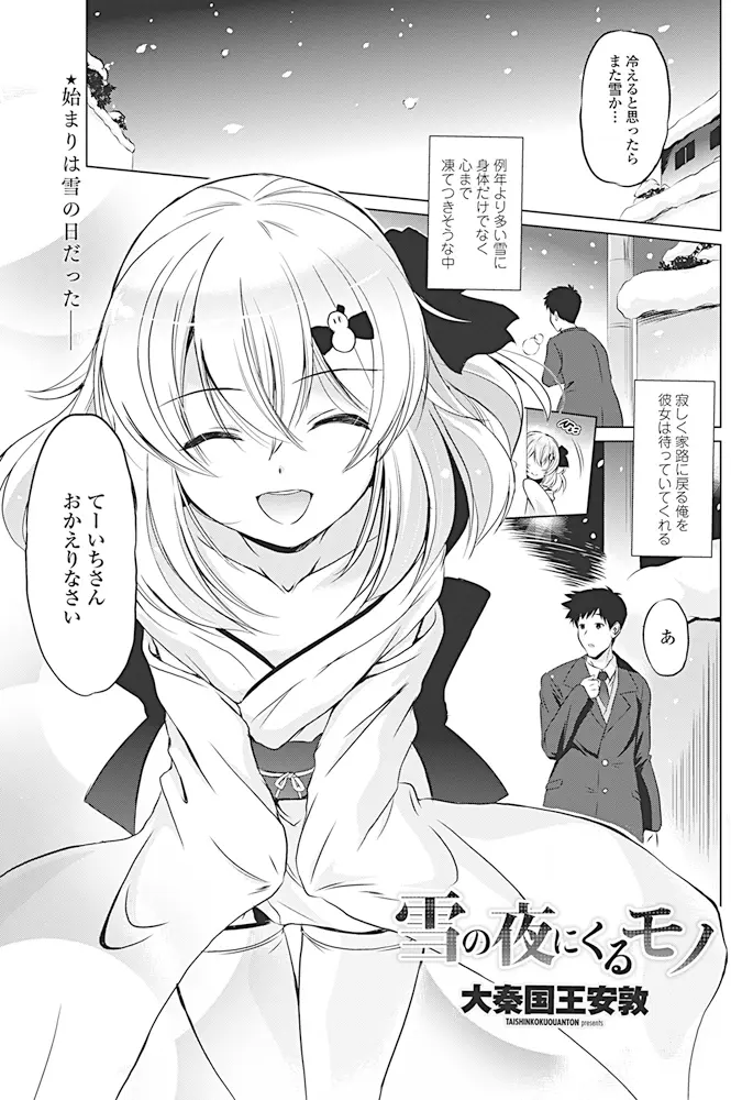 【エロ漫画】雪女にお出迎えしてもらった男はちっぱいに甘えるとキスからのフェラで責められちゃう！口内射精させられるとバックでハメられ処女を喪失しイチャラブセックス！