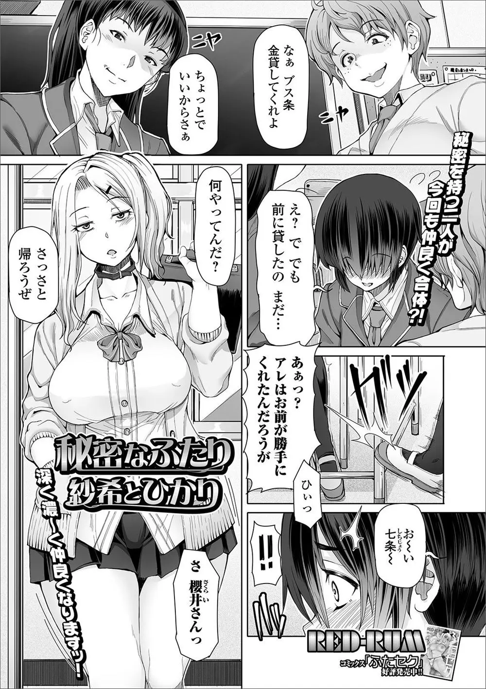 【エロ漫画】いじめられてる根暗JKが実はふたなりな金髪巨乳ギャルJKと付き合っていて、オナホでギャルJKをいじめたら逆襲されアナルを犯され悶絶ｗ