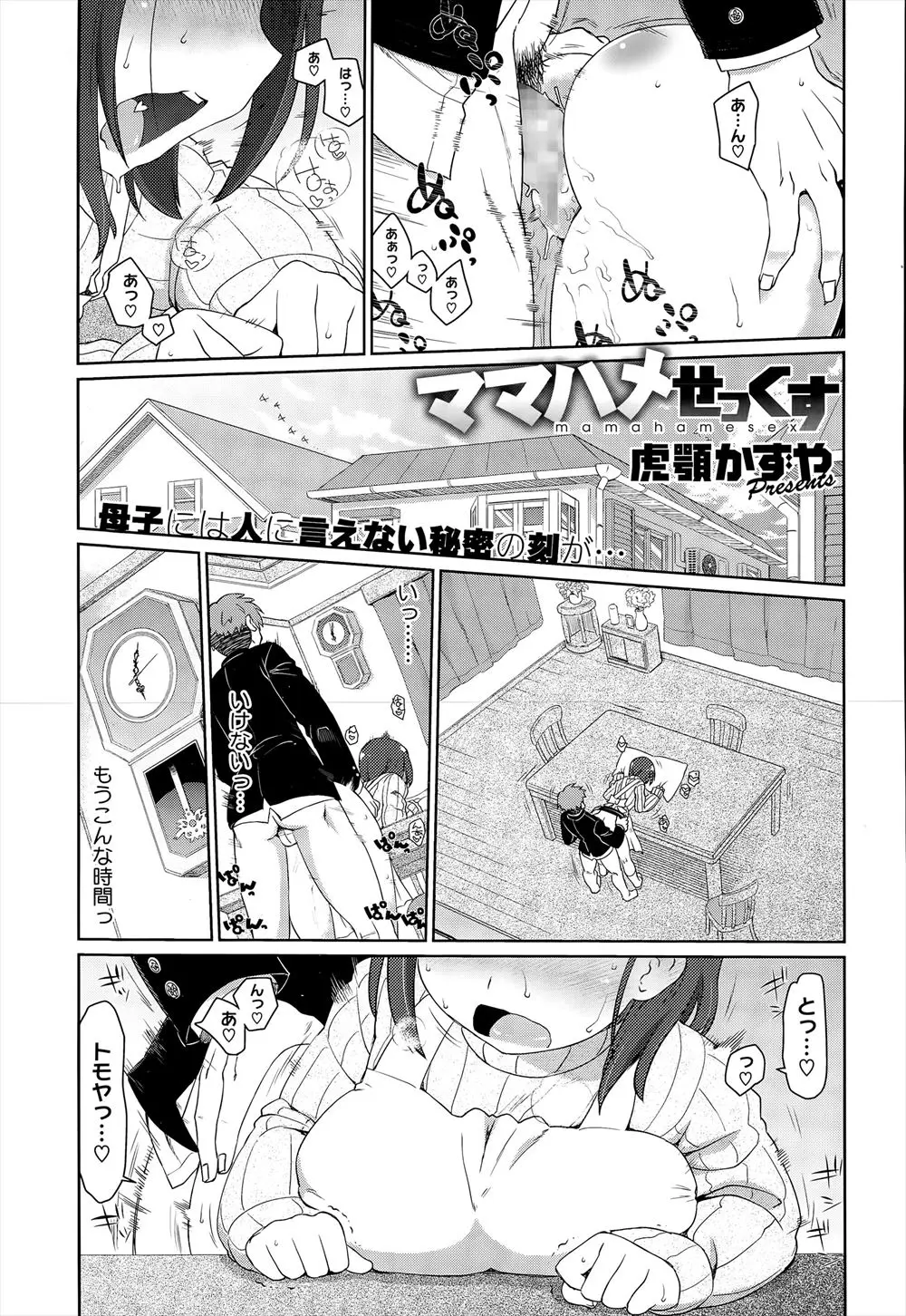 【エロ漫画】息子のエロ本を処分しようとしたら、押さえつけられたら犯罪に走るかもしれないと言われ、動揺した母親が息子に性欲処理してあげるようになったｗ