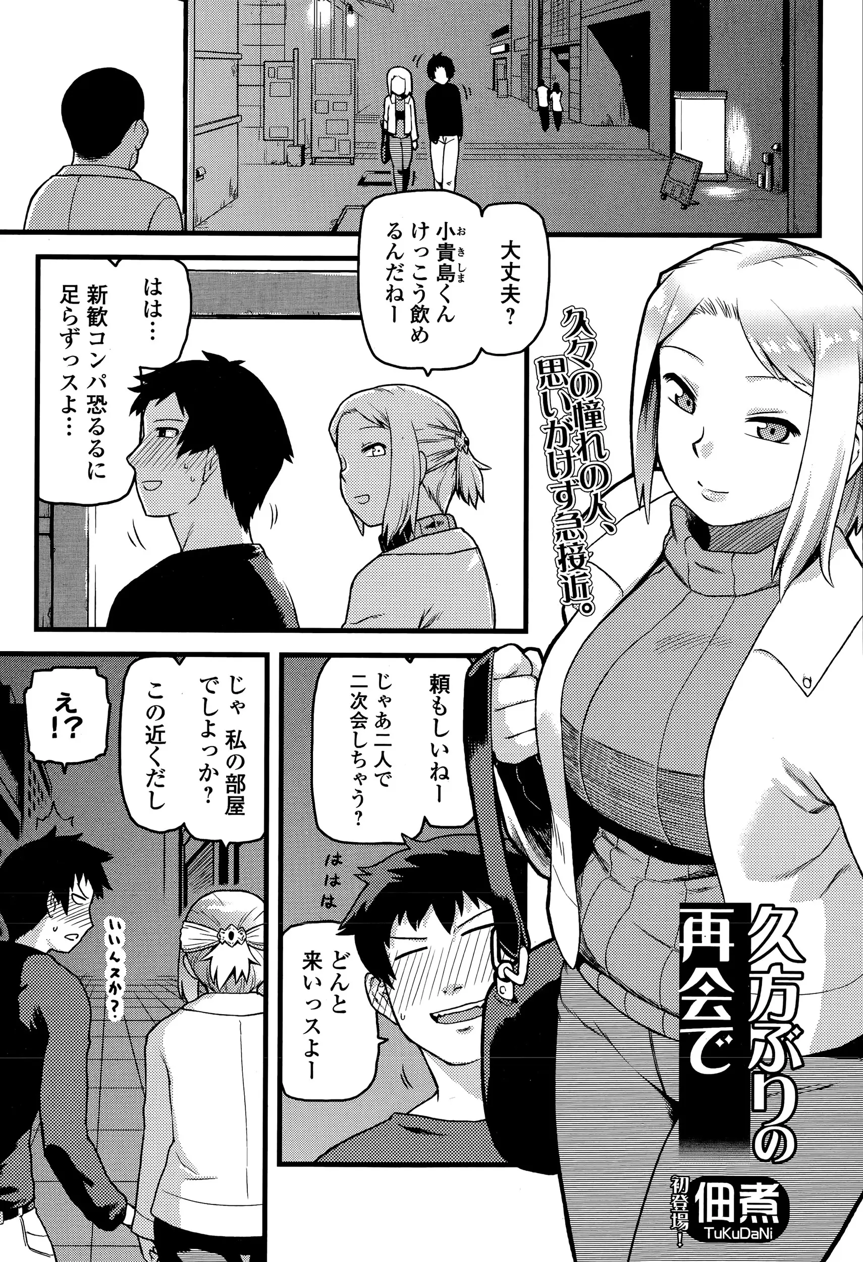 【エロ漫画】昔の後輩と大学のコンパで再会した巨乳女子は酔った勢いでフェラして騎乗位セックスをする。2回戦は外に出してパイズリぶっかけにパイズリフェラ。そしてとうとう中出しえっちまで！