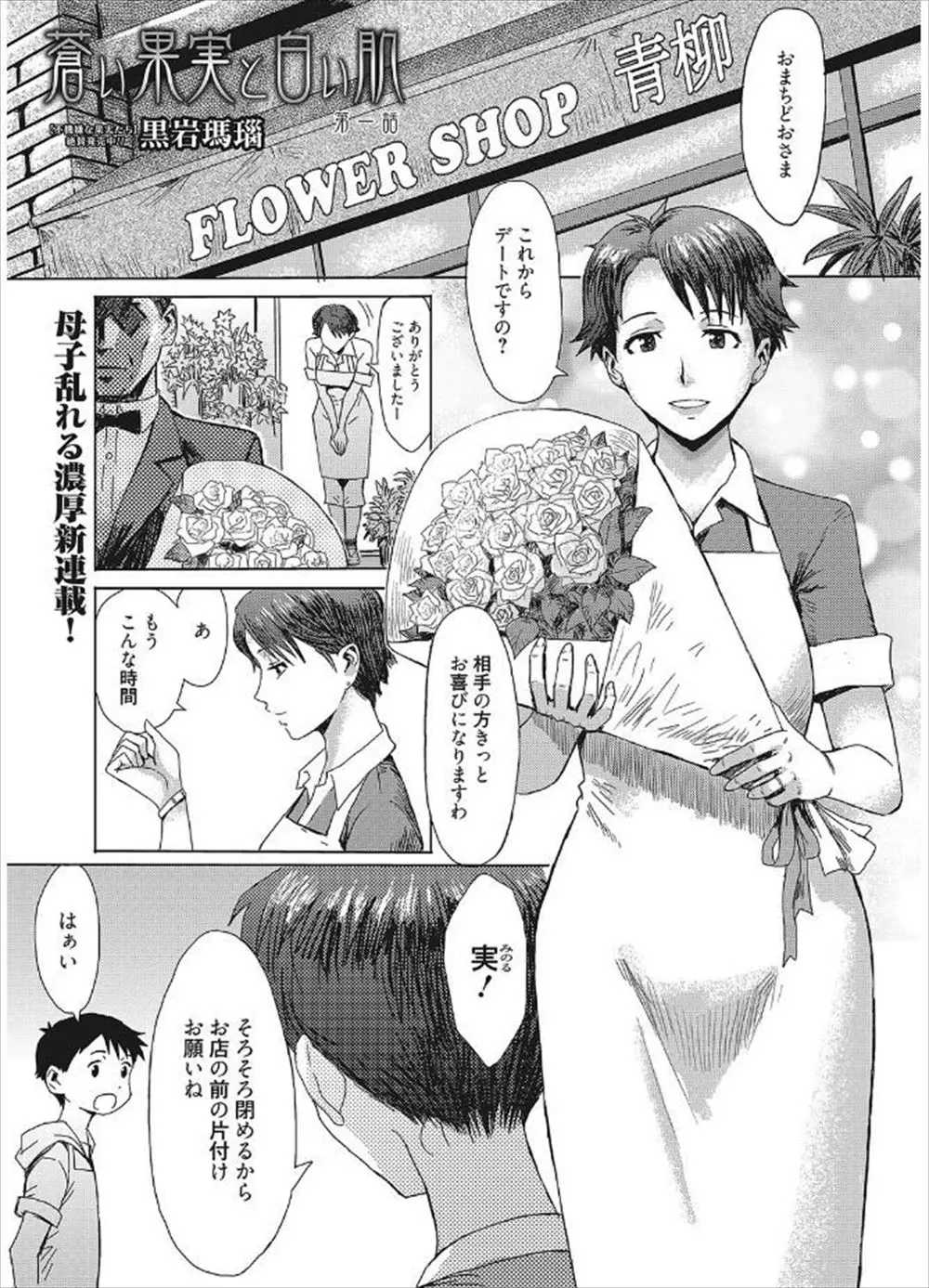 【エロ漫画】男の命令で思春期の息子に巨乳おっぱいやマン毛マンコを曝け出す母親。男のチンコを息子のそれだと想いながらフェラチオをして、さらに手コキまで。そして浮気セックスで陰毛マンコに中出しされて人妻はイってしまう