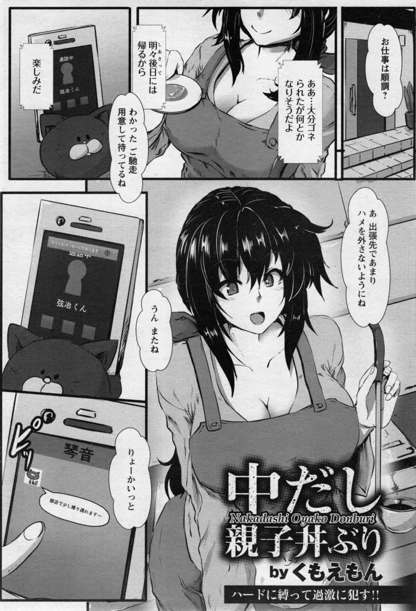 【エロ漫画】旦那に恨みを持つ男達にM字開脚で緊縛された巨乳人妻はレイプされてしまう！帰って来た娘も一緒に拘束されると母娘で輪姦凌辱される！