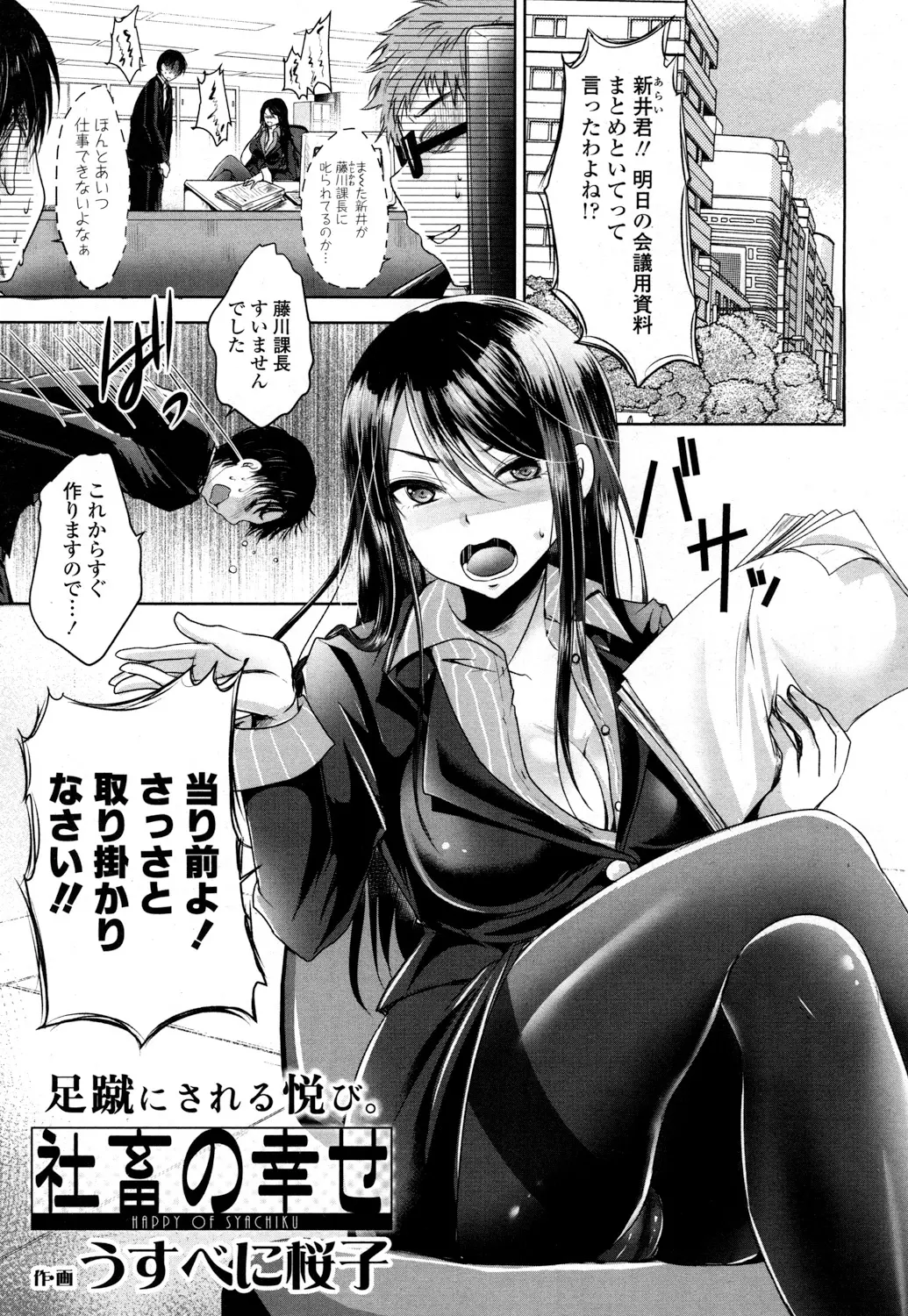 【エロ漫画】きびしい巨乳上司に怒られながら勃起してしまったクズサラリーマンが射精管理されることになりドＭ覚醒していくｗ