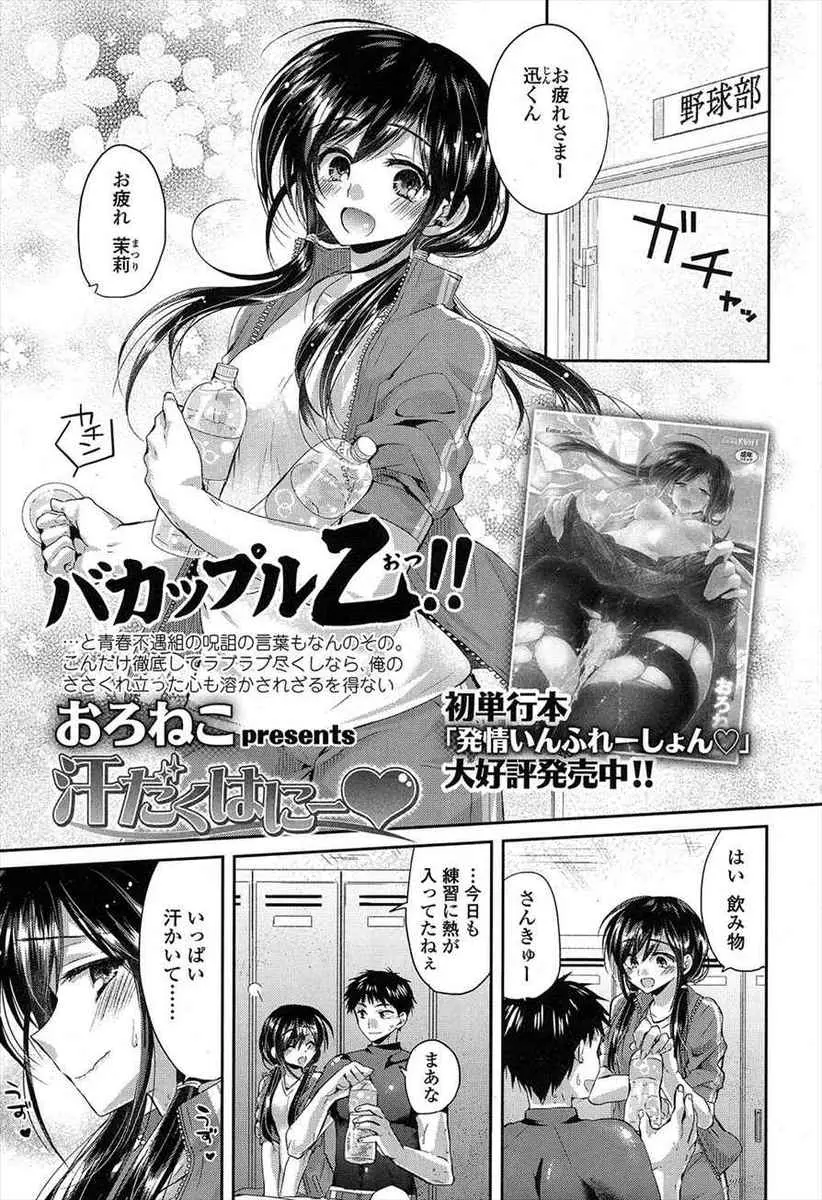 【エロ漫画】臭いフェチの彼女は部活終わりの彼氏のチンポをフェラで味わうと口内射精させちゃう！お返しに腋舐めからのクンニでニオイを嗅がれると恥ずかしがりながら正常位で処女喪失イチャラブエッチ！