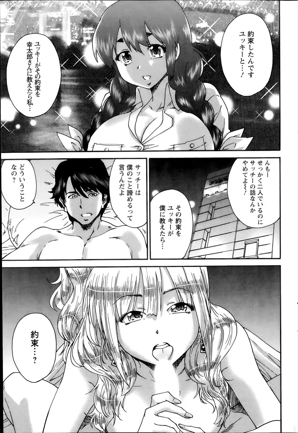 【エロ漫画】金髪巨乳なちょっと頭の悪いギャルは、友達と一人の男を取り合うように彼とセックス。パイパンマンコに中出しされて、思い出した約束はふたりで幸せになることだった