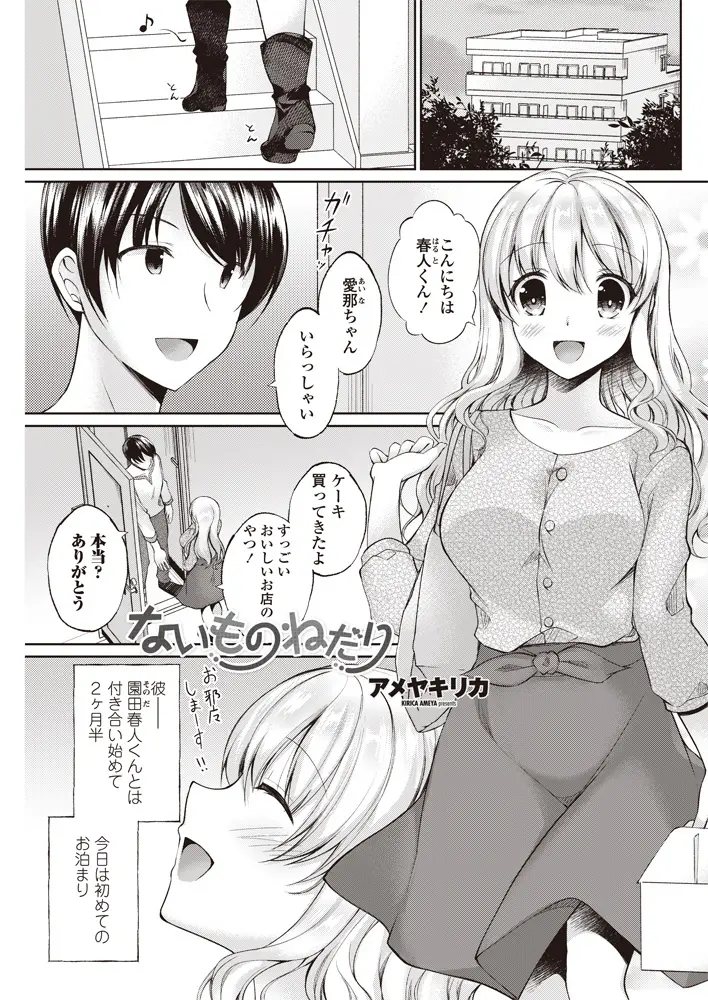 【エロ漫画】優しい彼氏とラブラブエッチをするけど、本当は乱暴にされたい彼女。巨乳おっぱいもパイパンマンコも、生チンコでレイプされるような、強引なセックスを身体が求める