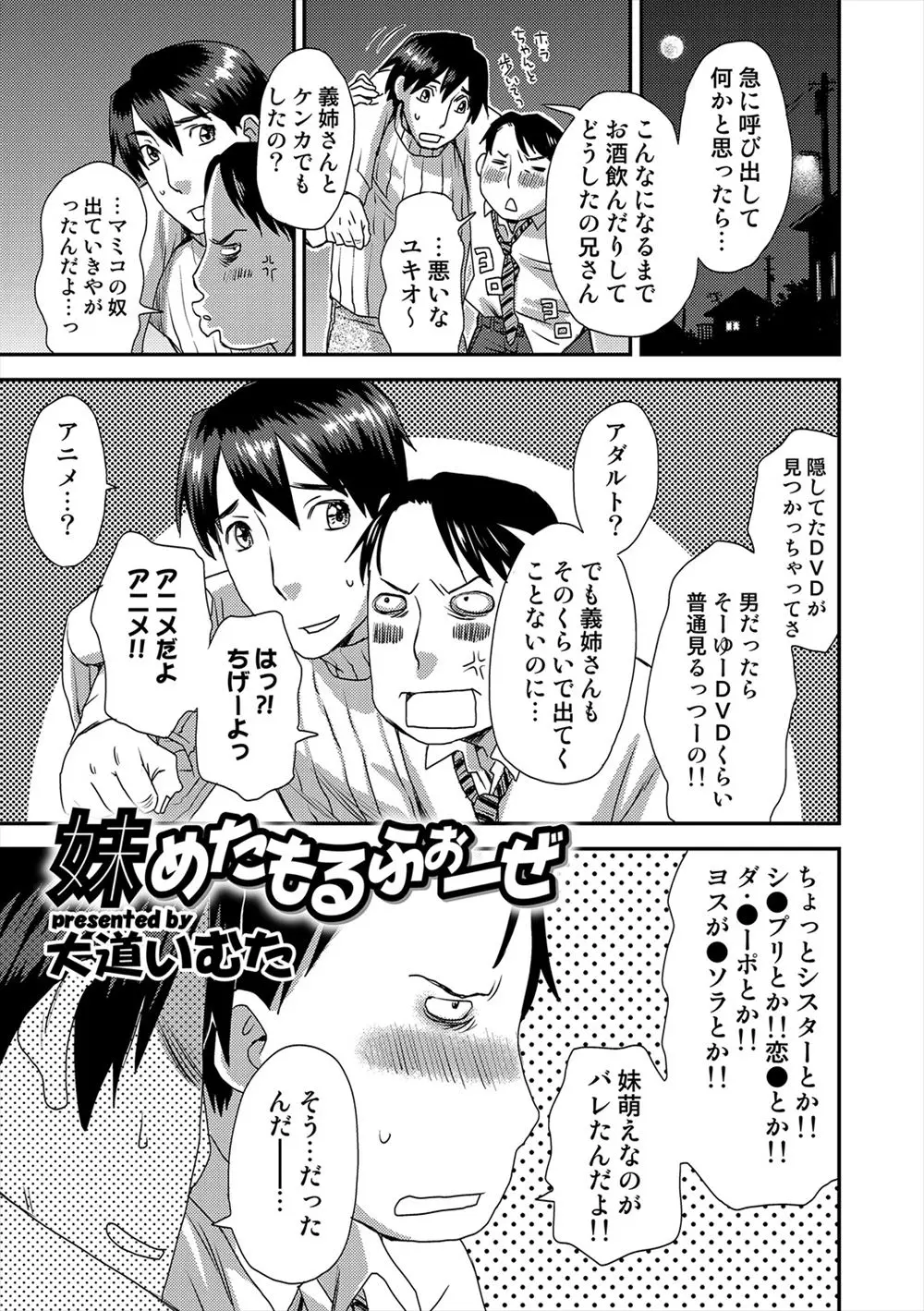 【エロ漫画】妹萌えな兄が妖精にお願いしたら弟が女になった。巨乳でショートヘアでボクっ娘な彼がドストライクらしく、セーラー服でコスプレをさせて近親相姦浮気エッチだ