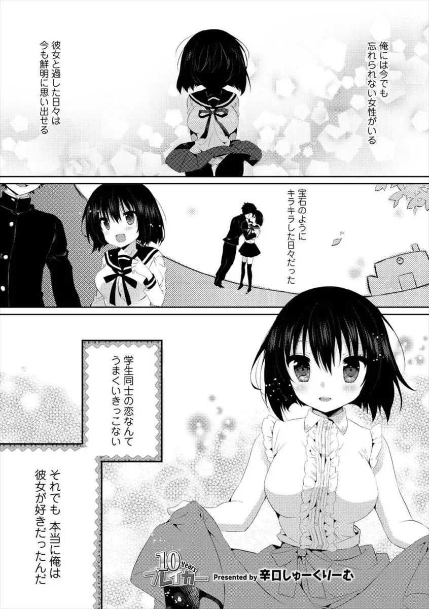 【エロ漫画】ずっと大好きだった思い出の女の子。そんな彼女に囚われていた男が、遂に今の彼女とラブラブセックス。その巨乳おっぱいに甘えて乳首を弄って、パイパンマンコにおちんちんをハメて中出しセックスをする