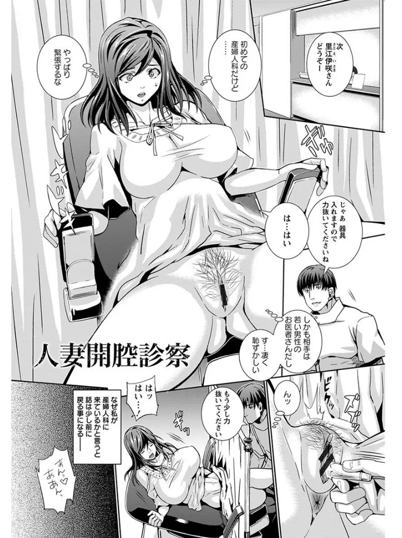 【エロ漫画】妊娠できない悩みを医者に相談しにきた巨乳の人妻が、陰毛マンコをクスコで広げられるだけじゃなく男達に手マンをされて、さらにクリトリスも乳首も弄られNTRレイプされてしまう。尿道や乳首で感じ、2穴挿入でお尻も犯され、4Pで自分から快感を貪る