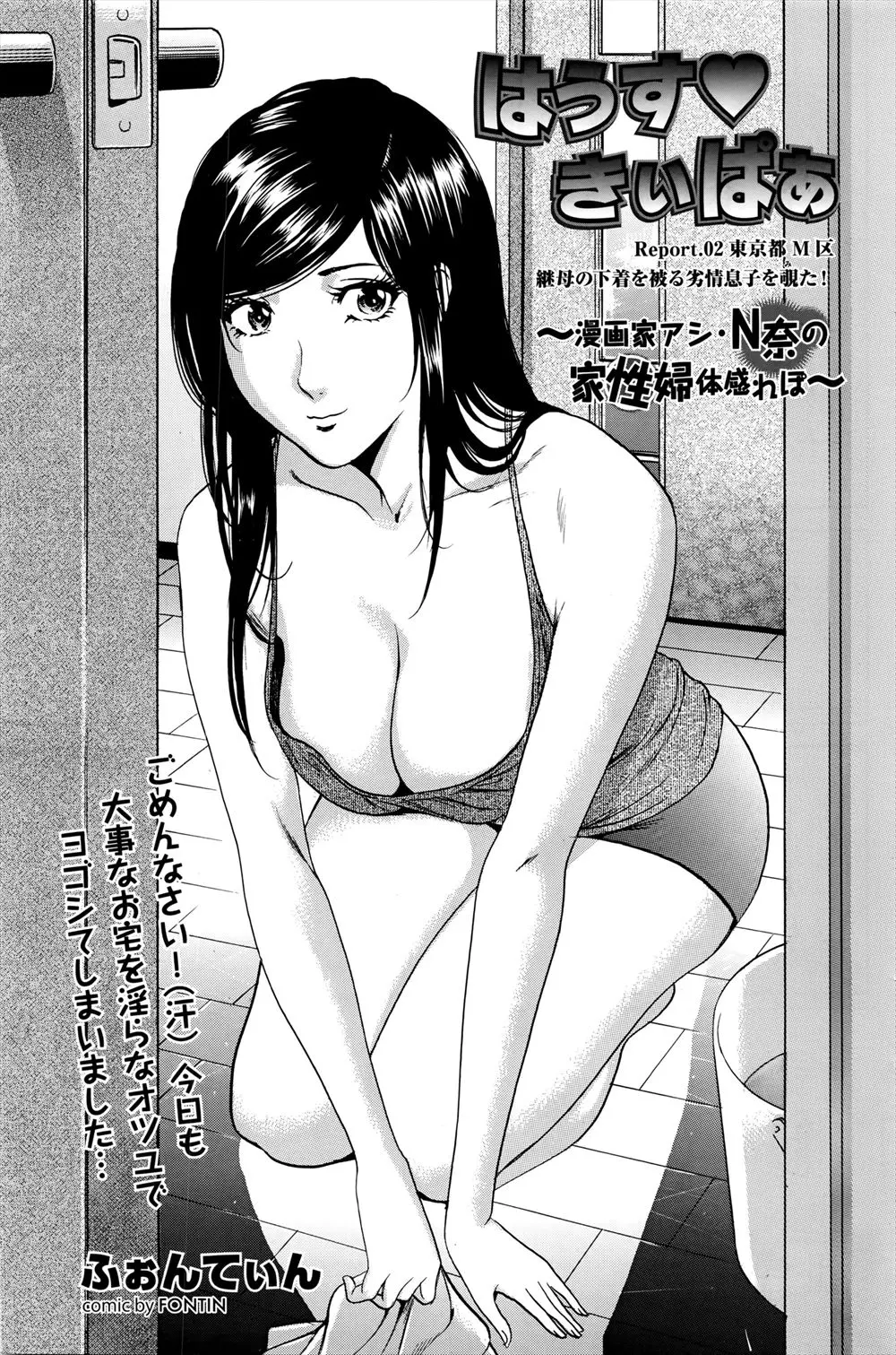 【エロ漫画】家政婦をしてる三十路の巨乳美女が、義母に報われない恋をしているという就職浪人中の息子がかわいそうになり童貞を卒業させてあげた！