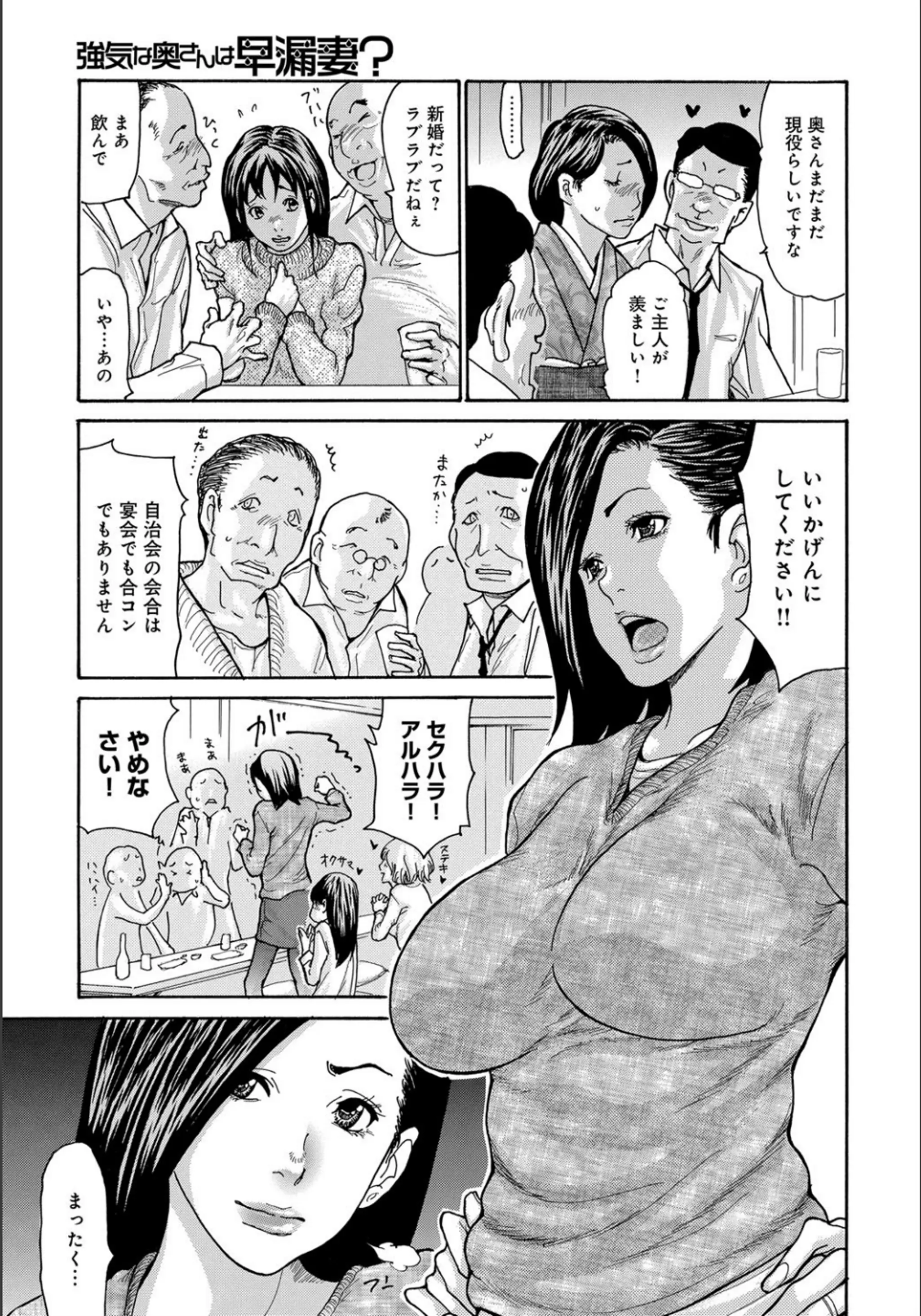 【エロ漫画】強気な巨乳人妻が自治会のおっさんたちのセクハラをやめさせるため自治会長にフェラをしていたが、クスリを盛られ中出しレイプされ完落ちしてしまう！