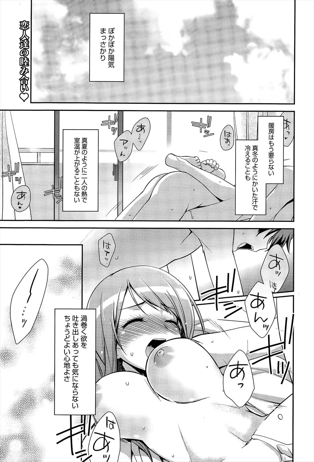 【エロ漫画】ゴールデンウィークなのにセックスばかりの彼女。発情気になった彼女に毎日おちんちんを搾り取られて、巨乳おっぱいを揺らし、フェラチオをし、濡れたパイパンマンコで中出しを求める彼女とエッチ三昧