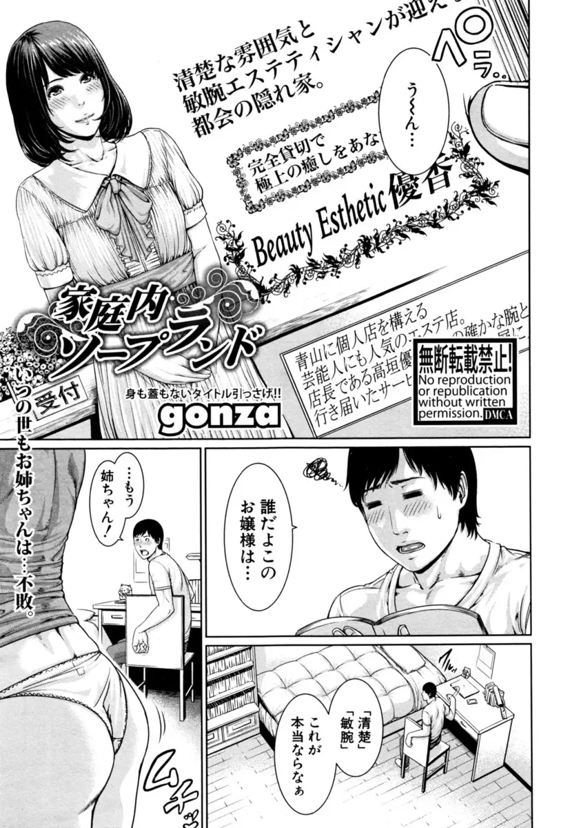 【エロ漫画】お姉ちゃんのパンツでオナニーしていたのがバレて、貧乳お姉ちゃんにソーププレイをして貰う。陰毛マンコとおっぱいで誘惑されて、勇気を出してエッチをしてくれるお姉ちゃんが可愛くて、透け透けパンツで足コキされて、陰毛マンコで近親相姦だ