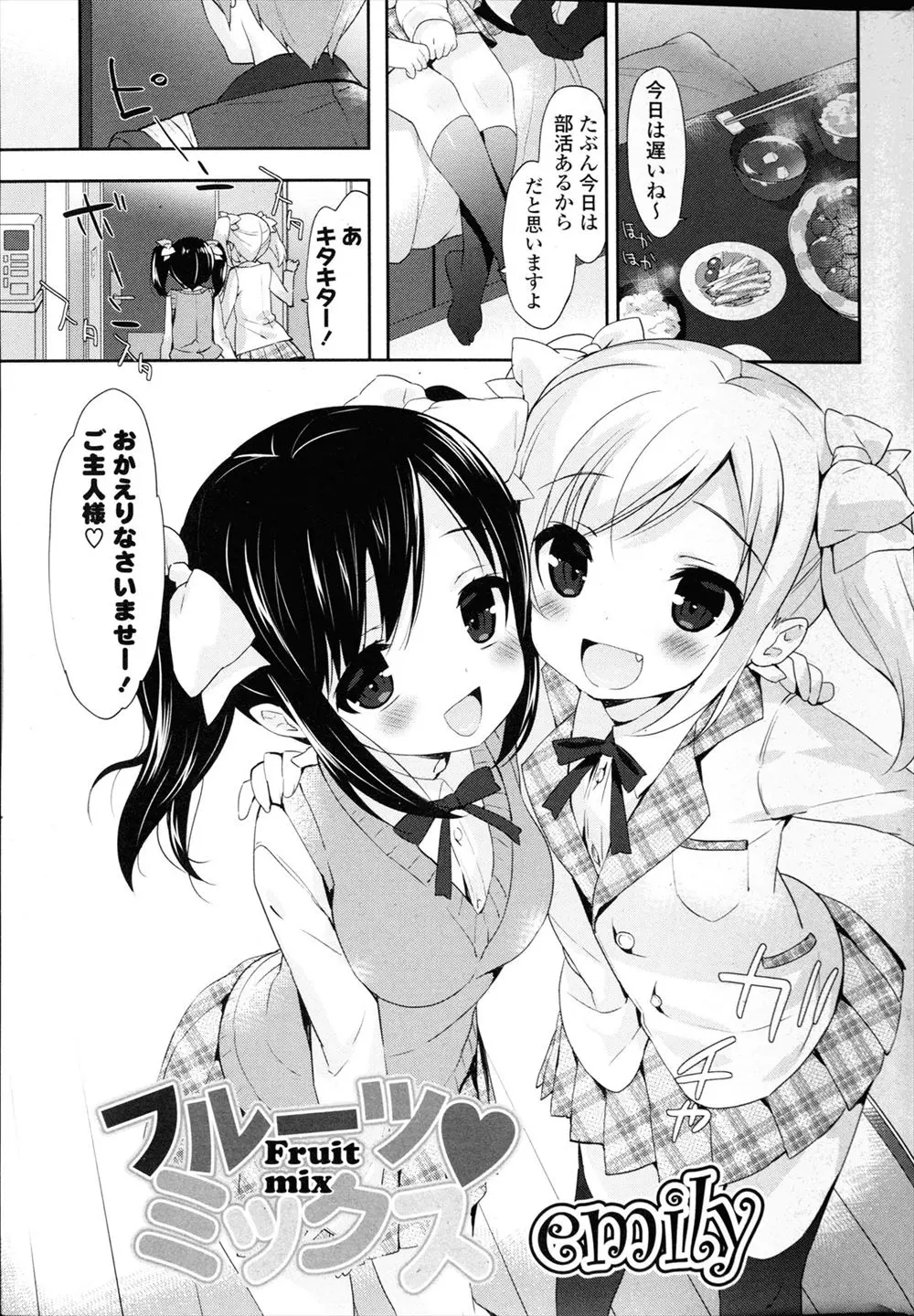 【エロ漫画】いとこの姉妹が2人とも可愛くて昔から肉体関係をもっているが、最近性欲が強くなってきているように感じる。