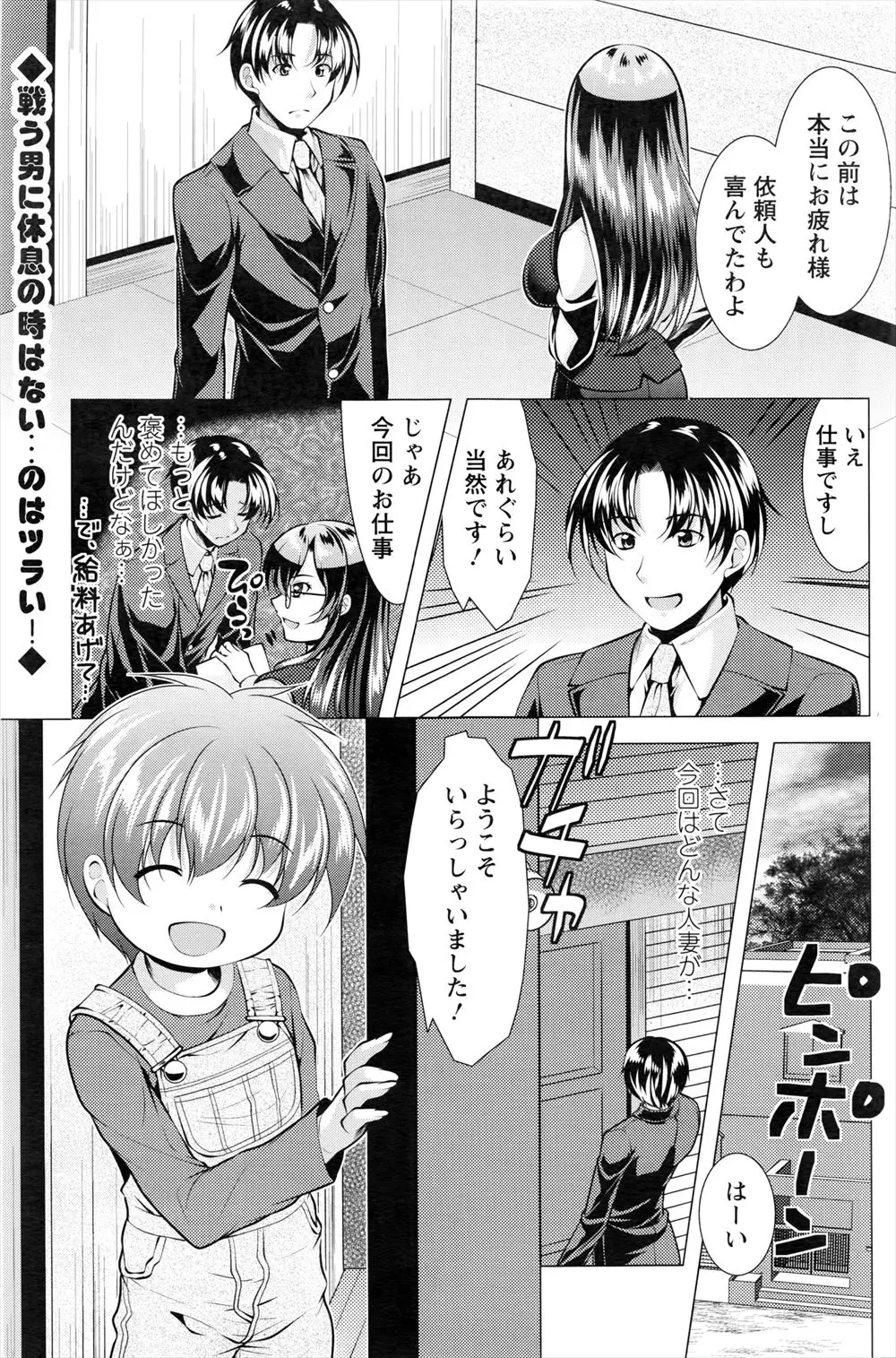 【エロ漫画】人妻の悩みは子供の性教育について。その練習に付き合わされて、フェラチオから巨乳おっぱいに甘えて吸わせて貰える事に。淫乱なおマンコにおチンポを咥えられ、練習を超えたNTRセックスに発展だ！