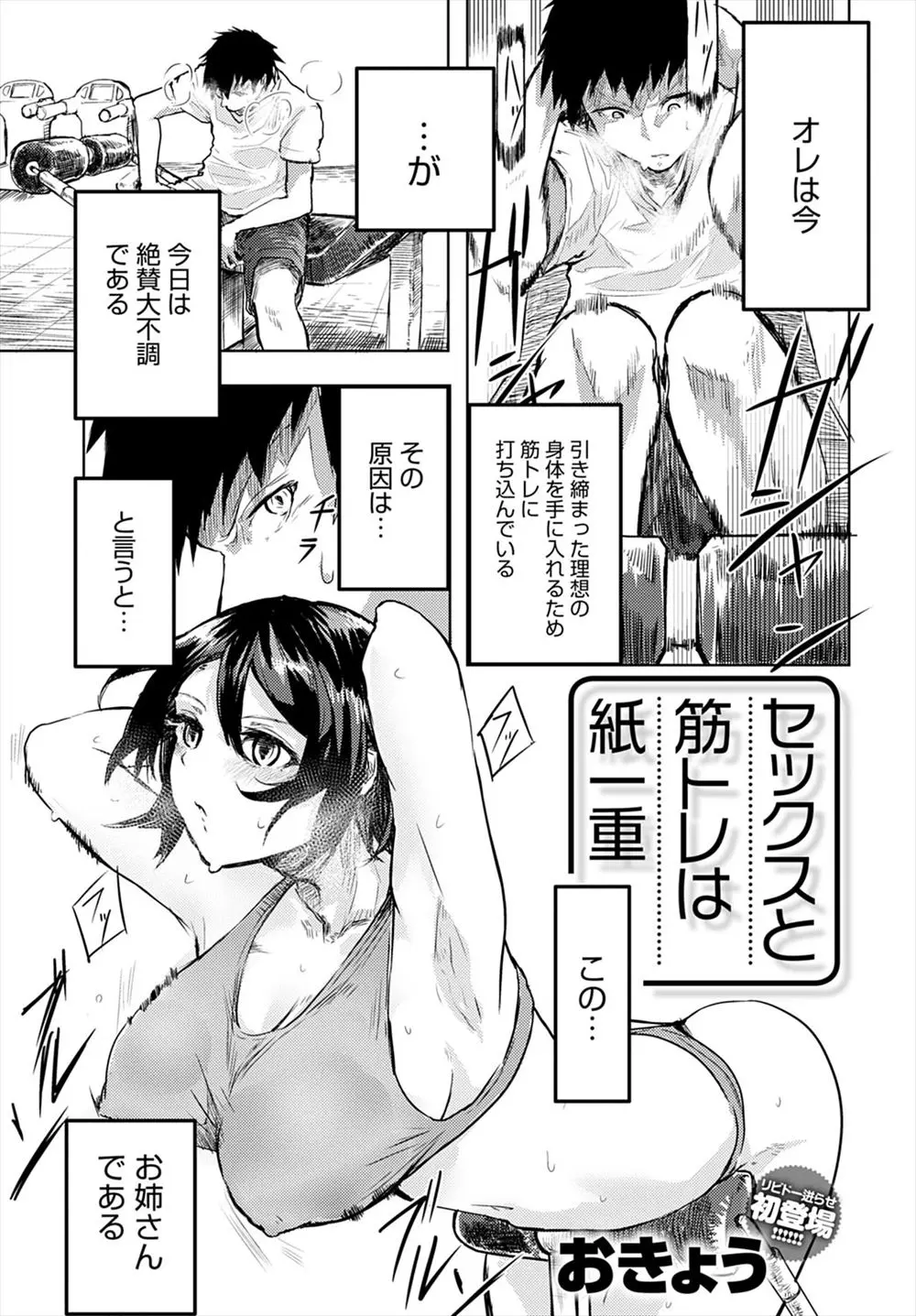 【エロ漫画】ジムでやたらと露出の激しい巨乳お姉さんがいて勃起して筋トレに集中できない男が、性欲の強い巨乳お姉さんに挑発され何度も中出ししまくった！