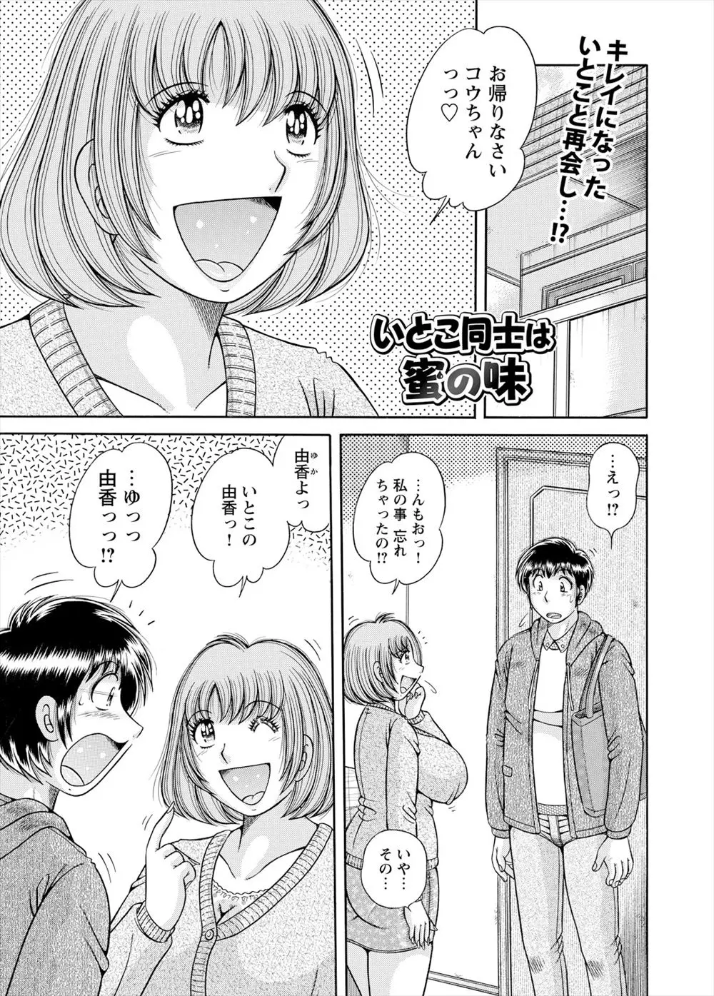 【エロ漫画】8年ぶりに帰ってきたいとこは綺麗で爆乳な女性になっていた！そんな彼女と全裸でお互いの身体の感触を確かめ合いイチャイチャセックスしちゃう！