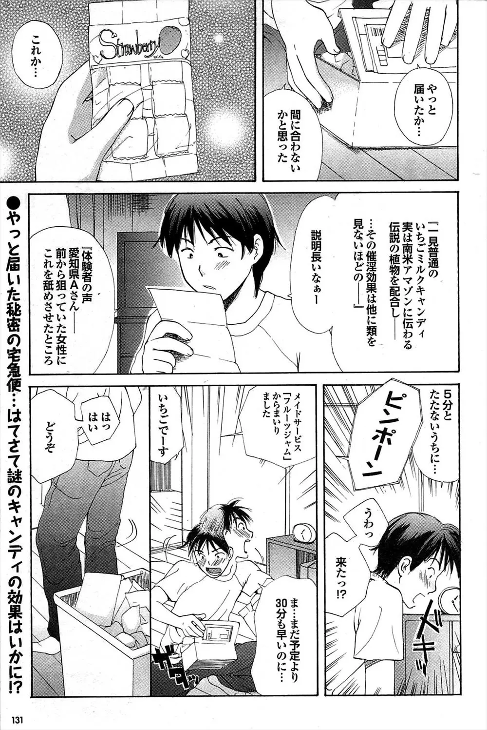 【エロ漫画】媚薬効果のあるアメをムチムチ巨乳のメイドに舐めさせたらトロ顔で発情しドSになってしまう！？足コキで射精させられると騎乗位で生ハメセックスしちゃう！