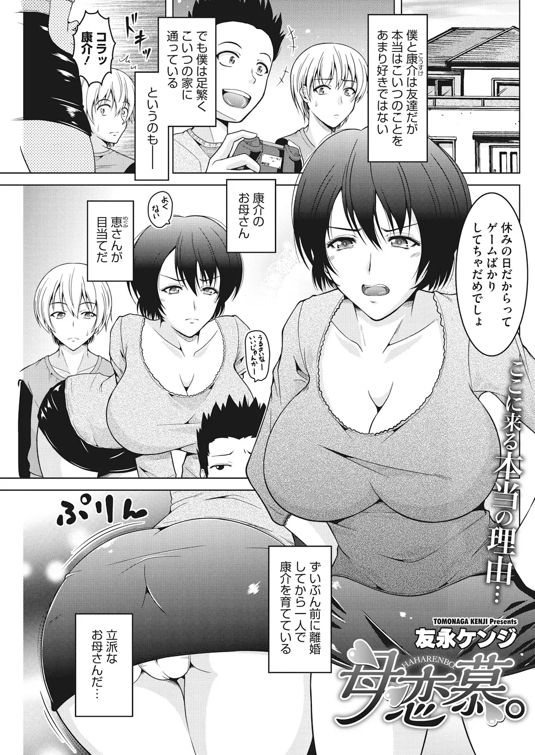 【エロ漫画】巨乳で美人な友達の母親に恋をしていたのだが、ある日彼女に告白されて。両想いだった男の子はバツイチ妻のおっぱいにパイズリをされ、パイパンマンコで搾り取られる