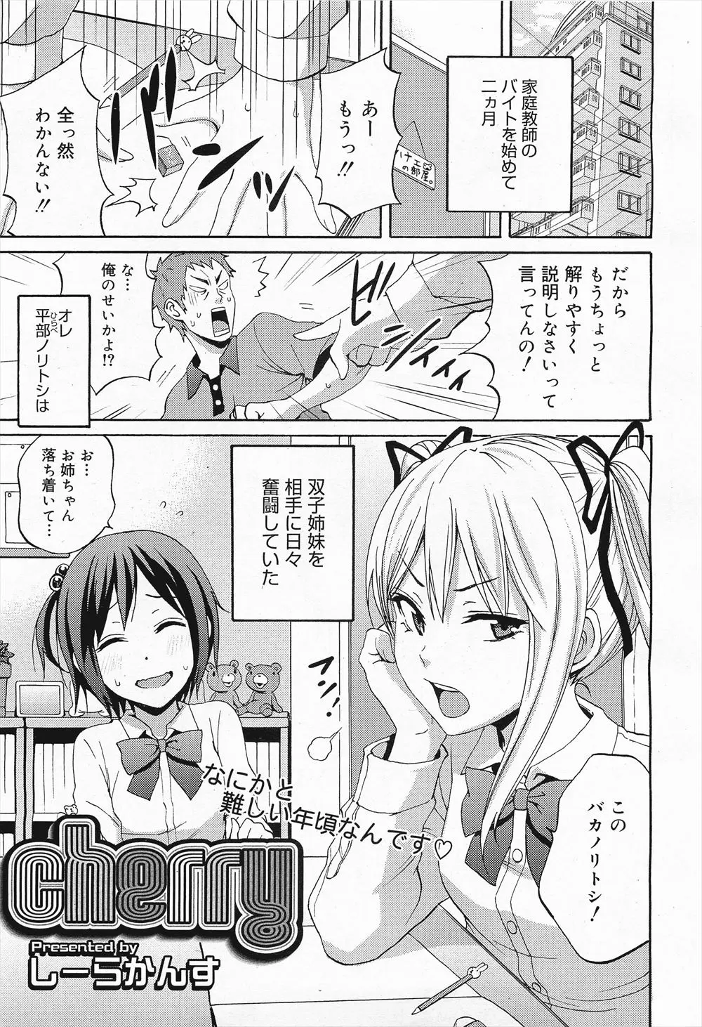 【エロ漫画】ツンデレで生意気だったJKの姉と先生の事が大好きな妹。双子の姉妹に告白をされて3Pセックスをする事に。おちんちんをフェラチオされパイパン処女マンコにおちんちんをハメて中出しセックス