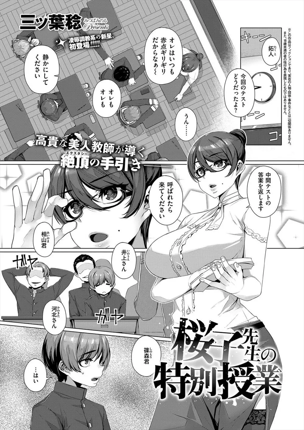 【エロ漫画】ショタ好きの爆乳女教師はショタ生徒を呼び出しては手コキやアナル責めで味わっていた！そんな女教師を友人たちが撮影し輪姦レイプすると最後はショタのチンポで性奴隷にしちゃう！