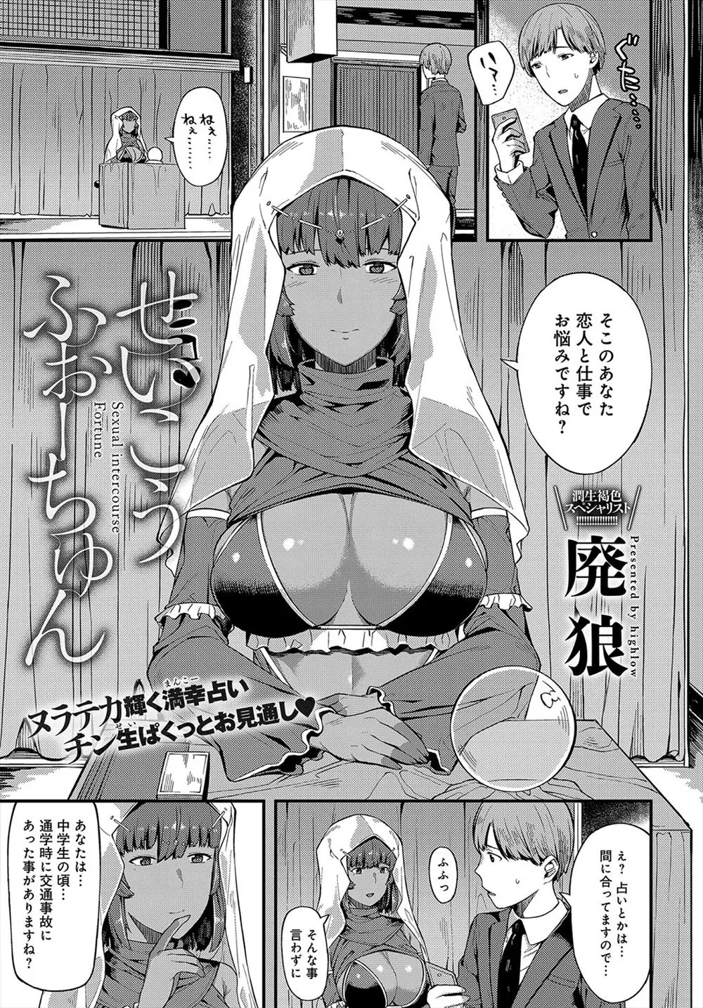 【エロ漫画】褐色で美人な巨乳占い師に騙されて、拘束逆レイプされるお兄さん。おチンポで占いをするとパイズリやフェラチオをされ、陰毛マンコで中出しをしたら占いが的中