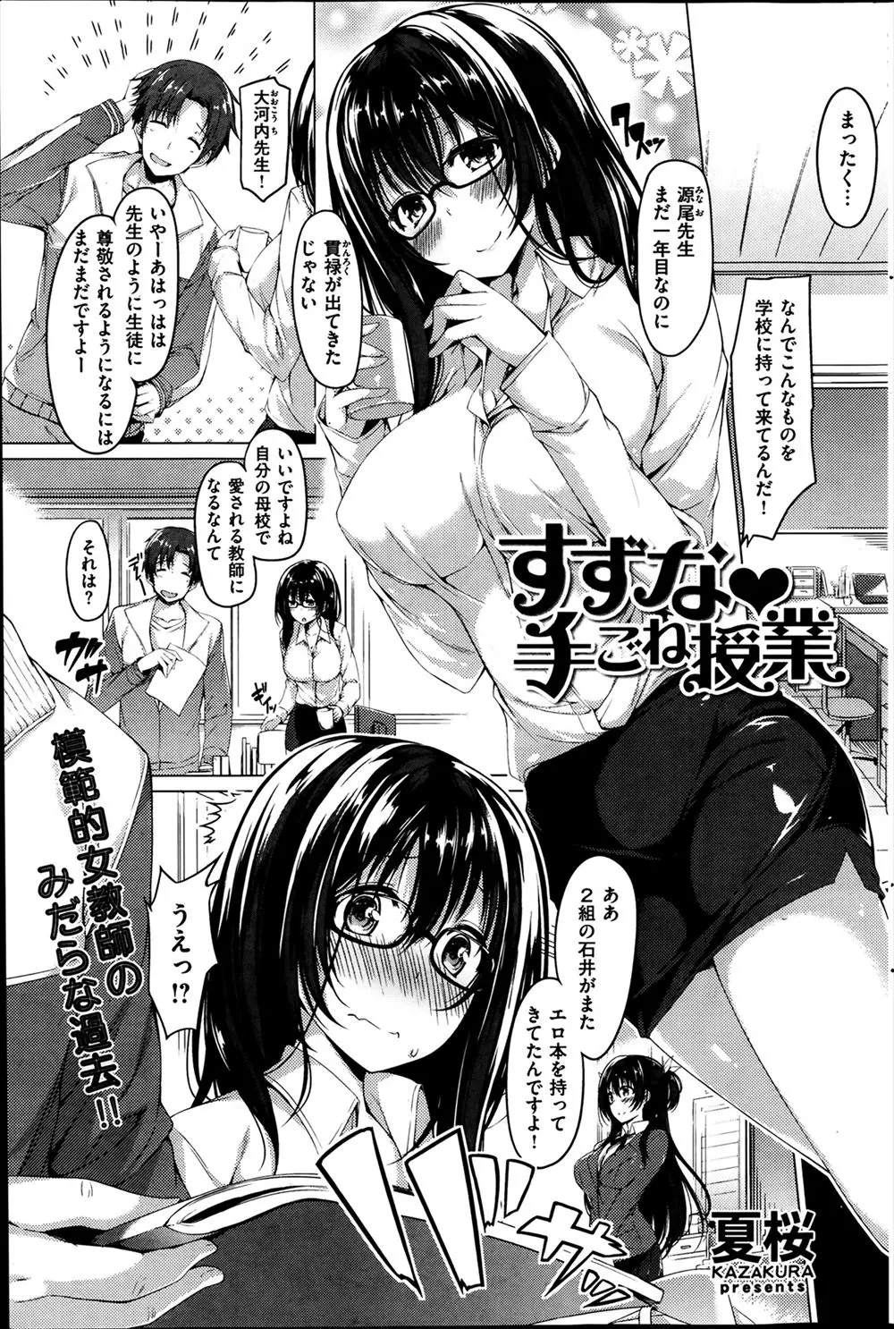 【エロ漫画】憧れのメガネ女教師のヒミツが男性教師にバレ口止めとして手コキぶっかけにパイズリフェラをされ校内なのに中出しえっちをおねだりされる！実はドMなトロ顔淫乱女教師の欲望は留まることを知らない…