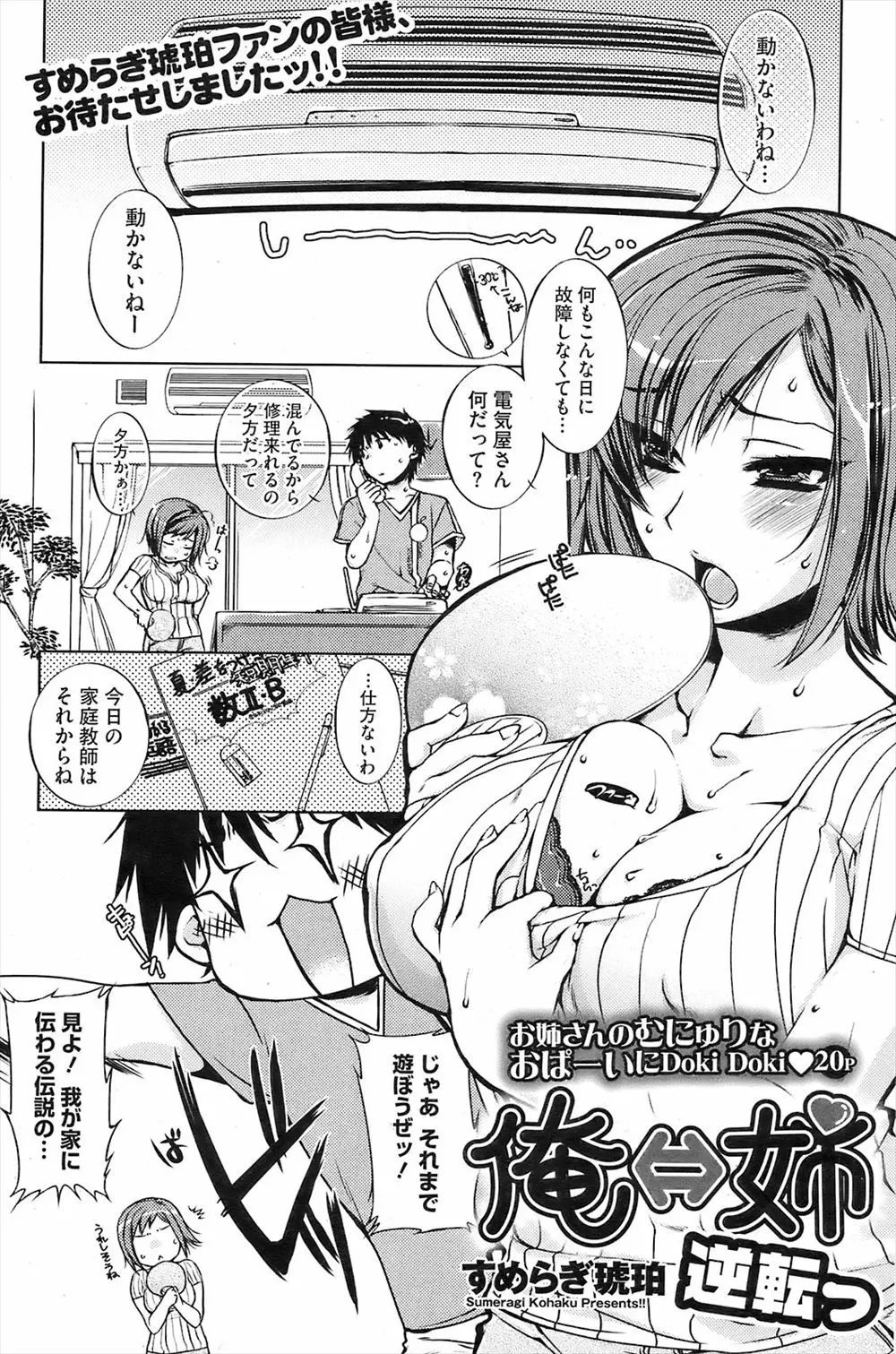 【エロ漫画】エアコンが壊れ巨乳従姉と家庭用プールに入る事にした男は水着に着替えてもらっちゃう！プールの中でおっぱいを揉みながらイチャイチャすると、好きと言わせながらの手マンでトロ顔にしバックで生ハメセックスしちゃう！