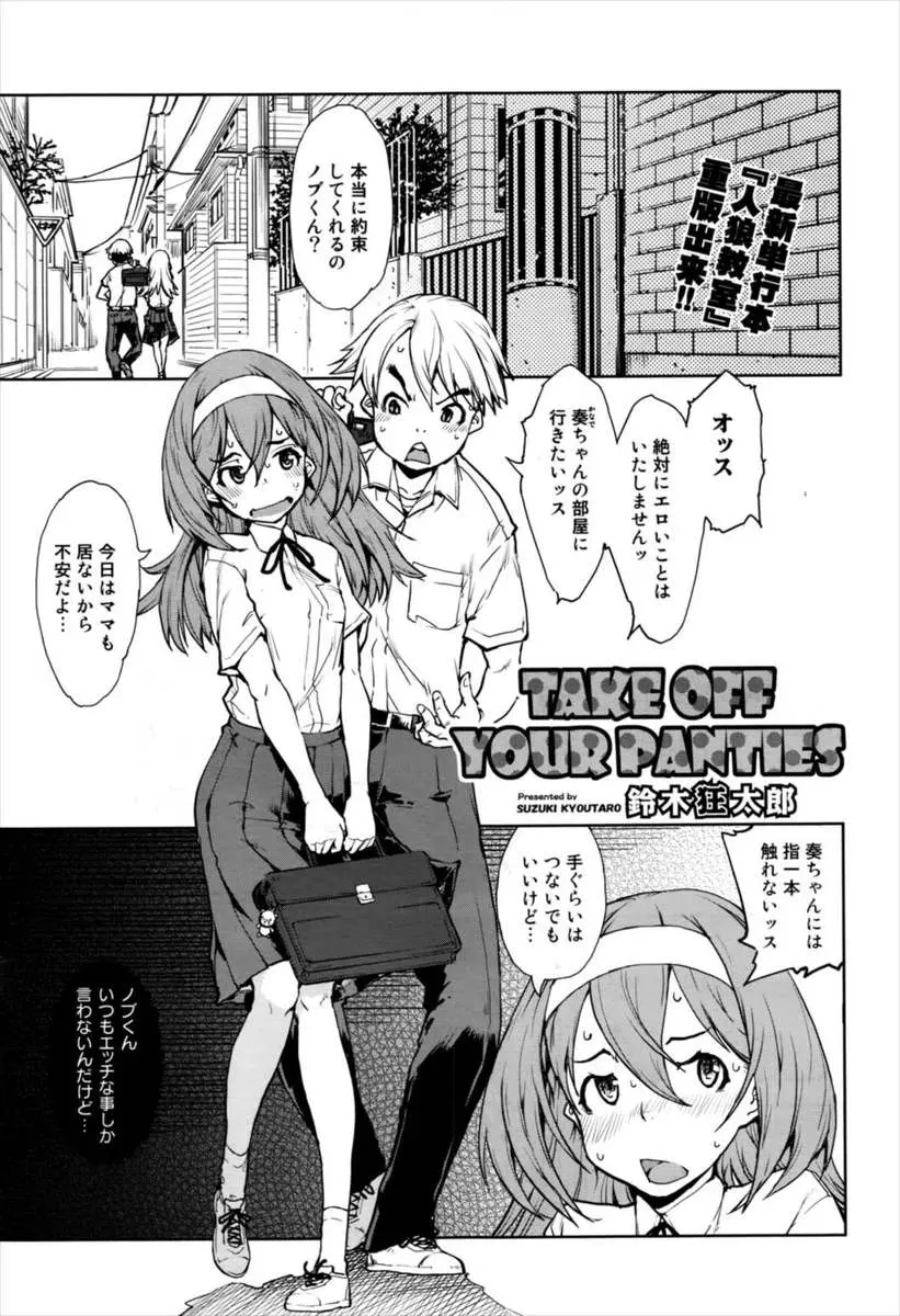 【エロ漫画】彼女の部屋でパンツを見ながらオナニーをするが、無知なJKはなんと射精を知らないらしい。そんな彼女の下着姿を見て射精をしたり、マンズリをするが全然気持ち良くなってくれないので、意地になって生セックス。処女マンコにがっつり中出しをしちゃった