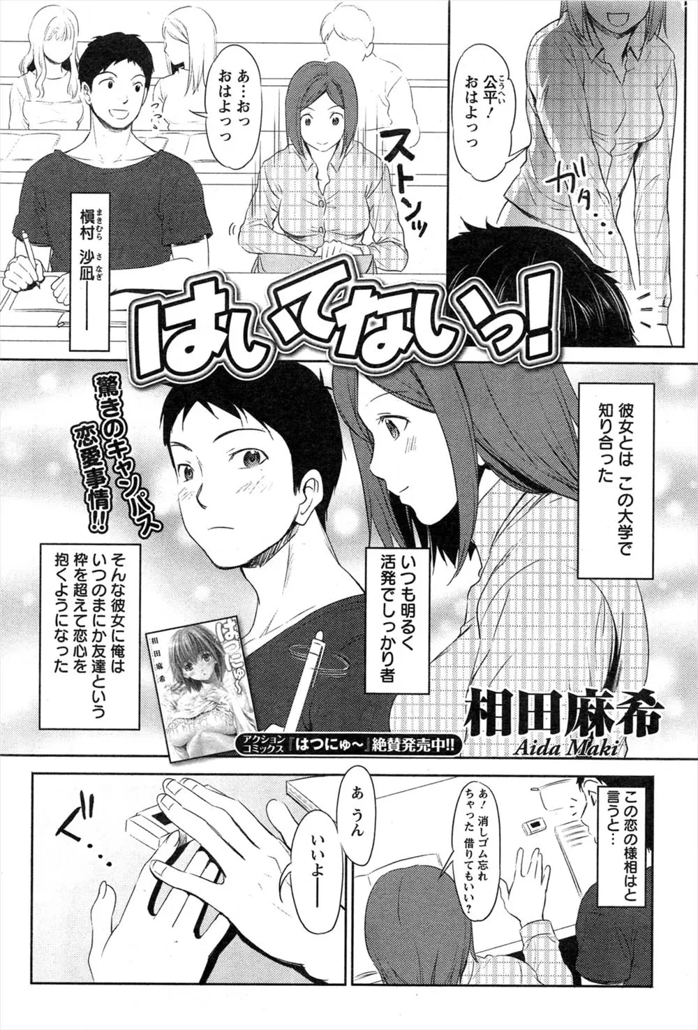 【エロ漫画】パンツを穿き忘れてノーパンのJD。ミニスカの奥のおマンコを想像し勃起しちゃった彼は、69でおちんちんを慰められ、クンニで濡れたパイパンマンコとセックスをする