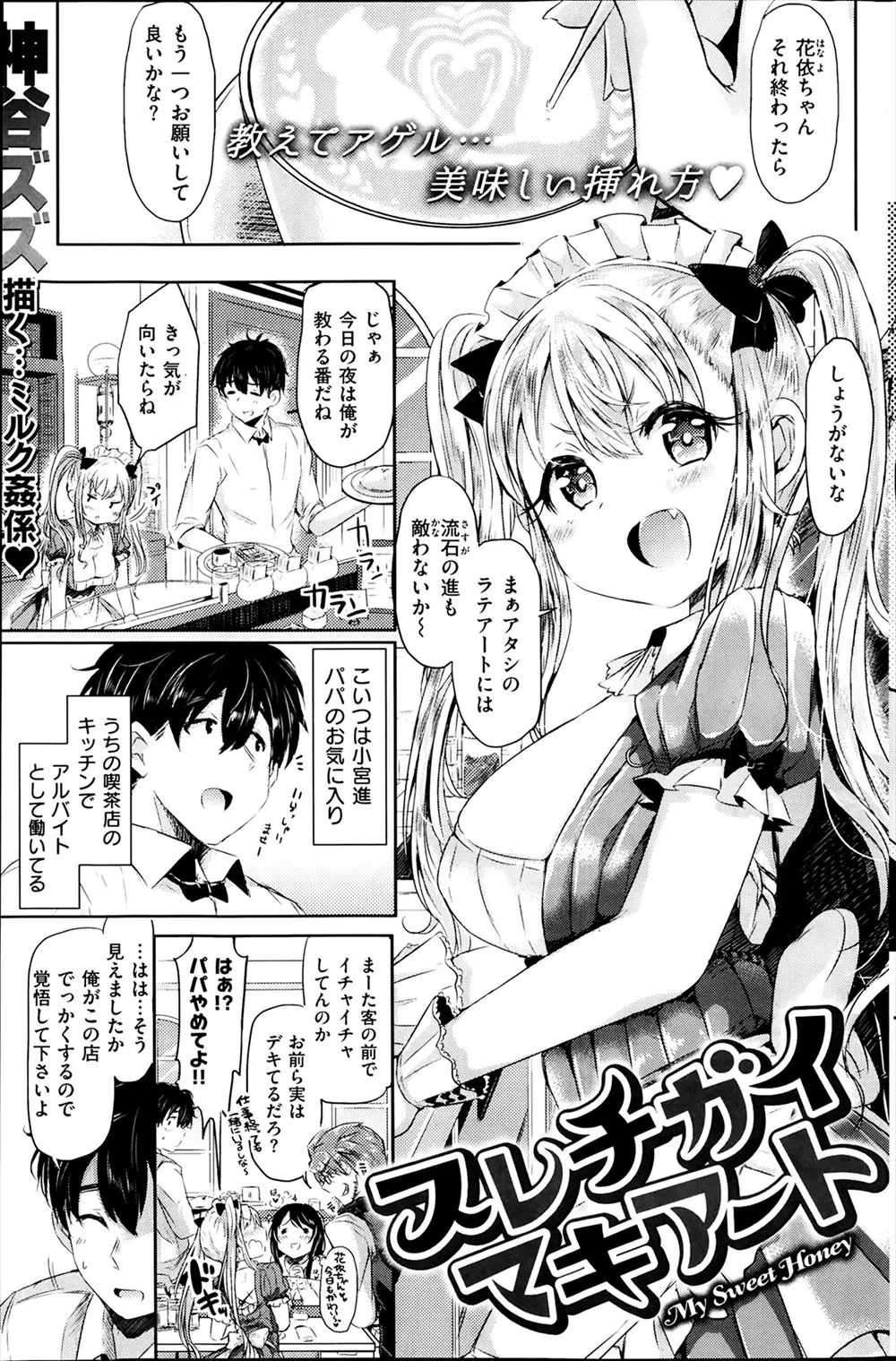 【エロ漫画】喫茶店の跡取り娘がアルバイトしている男に恋をしたのに男が海外留学に行ってしまう！慌ててずっと好きだったと告白し逆レイプしてフェラごっくんのイチャラブ中出しえっちをして恋人同士になるツンデレ美少女