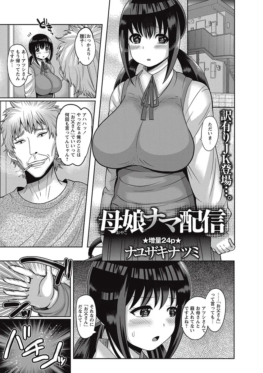 【エロ漫画】爆乳ママとずっと二人暮らしだったのに変態男のおチンポにハマったママと、母娘丼生配信をする事になった爆乳JKの娘ちゃん。ママはおチンポを下品にフェラチオし、エロ下着でおっぱいを揺らしながらアヘ顔セックスをして。そして娘の処女マンコの奪われてしまい…