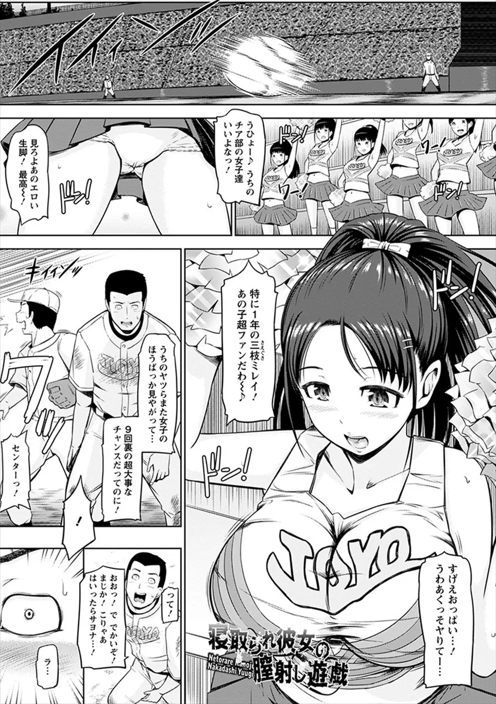 【エロ漫画】前から気になっていたかわいいチア部の巨乳後輩が変態彼氏と付き合っていて寝取らせプレイを見たいらしくレイプしてほしいと頼んできて、遠慮なくずっと好きだった後輩に中出しレイプした！