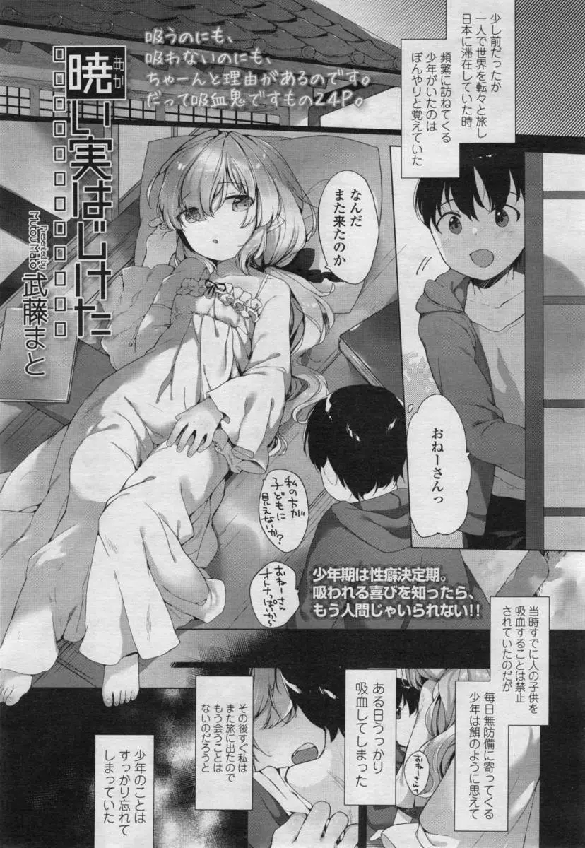 【エロ漫画】吸血鬼のつるぺたロリな少女に恋をした男の子。吸血行為で勃起して、彼女に手コキをして貰って。パイパンロリマンコにおちんちんをハメて、処女だった彼女のキツキツおマンコにザーメンを中出ししちゃう