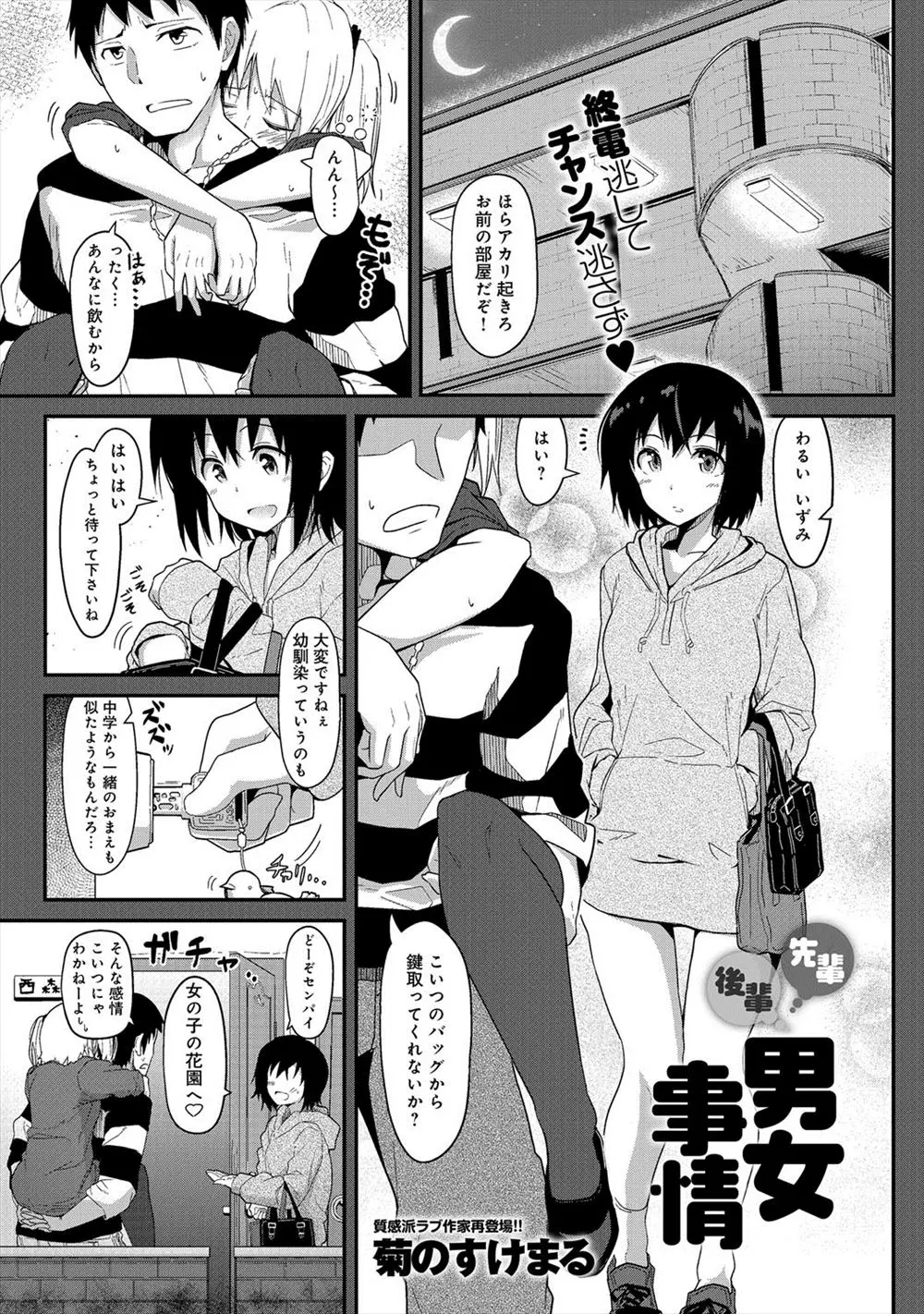 【エロ漫画】飲み会の後に酔い潰れた幼馴染を隣の部屋まで送り届けた後輩と家飲みしていたが、わざと無防備な恰好をしている酔っ払った後輩が挑発・誘惑してきたので正常位でイチャラブ中出しえっち