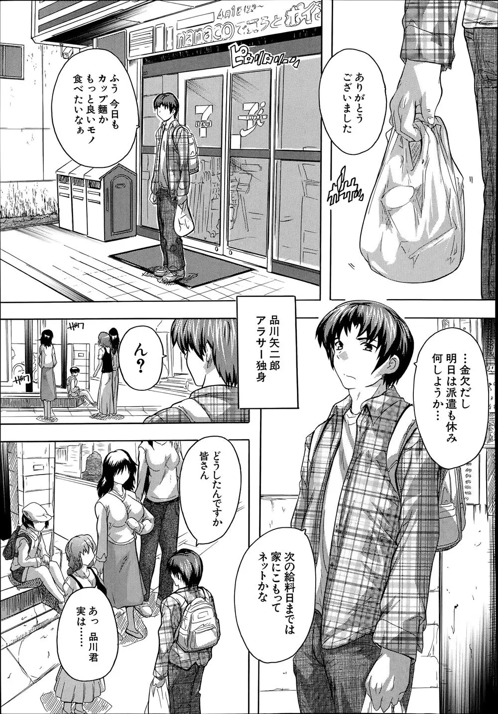 【エロ漫画】家出したらしい男装の美少女がお風呂に入っていて、覗かないわけがない。しかも巨乳でかなりの美少女。早速家賃として抱かせて貰うのだが、これがまた極上の処女マンコだった