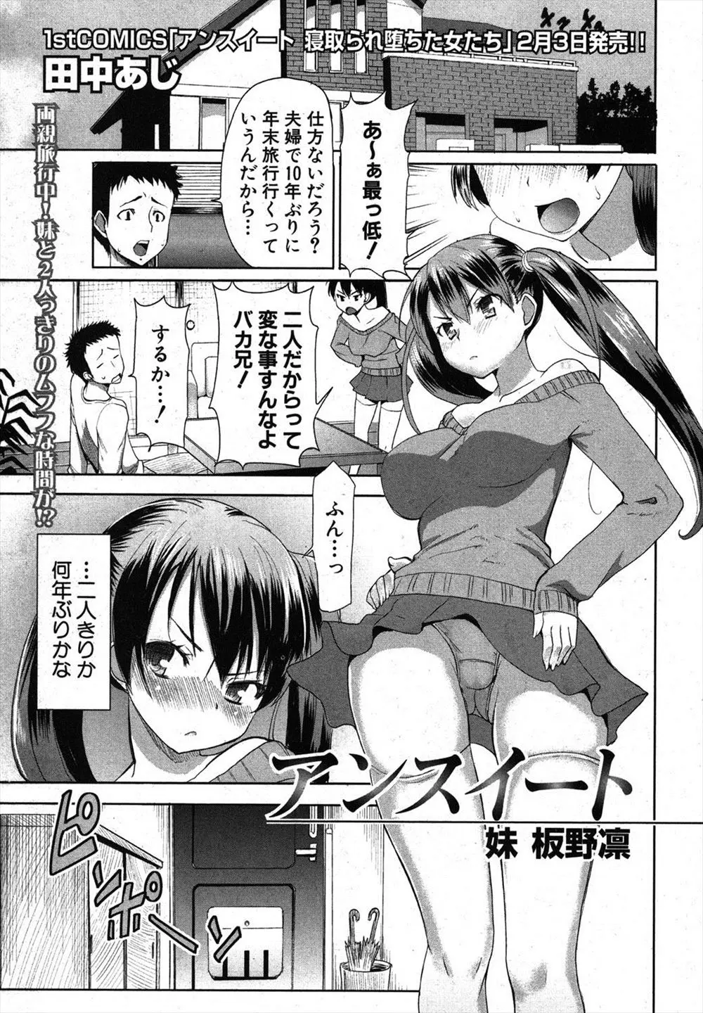 【エロ漫画】巨乳でツンデレな妹と二人っきりだと思ったのに、幼馴染がやって来てしかも貧乳ちゃんに逆レイプされる兄。妹も、幼馴染の男に犯されて一ヶ月の調教で寝取られてしまった