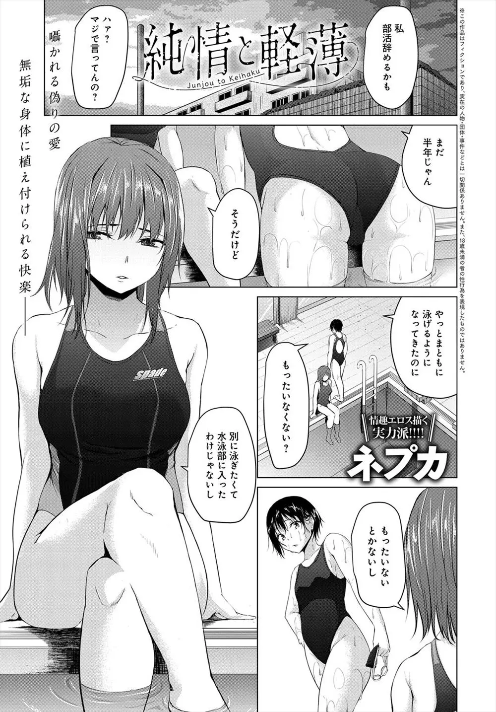 【エロ漫画】顧問に恋をした水泳部のJKが、既婚者の彼と浮気セックス。騙されながらもおっぱいを揉まれて陰毛マンコを手マンされ、大好きな彼に中出しされてイかされちゃう