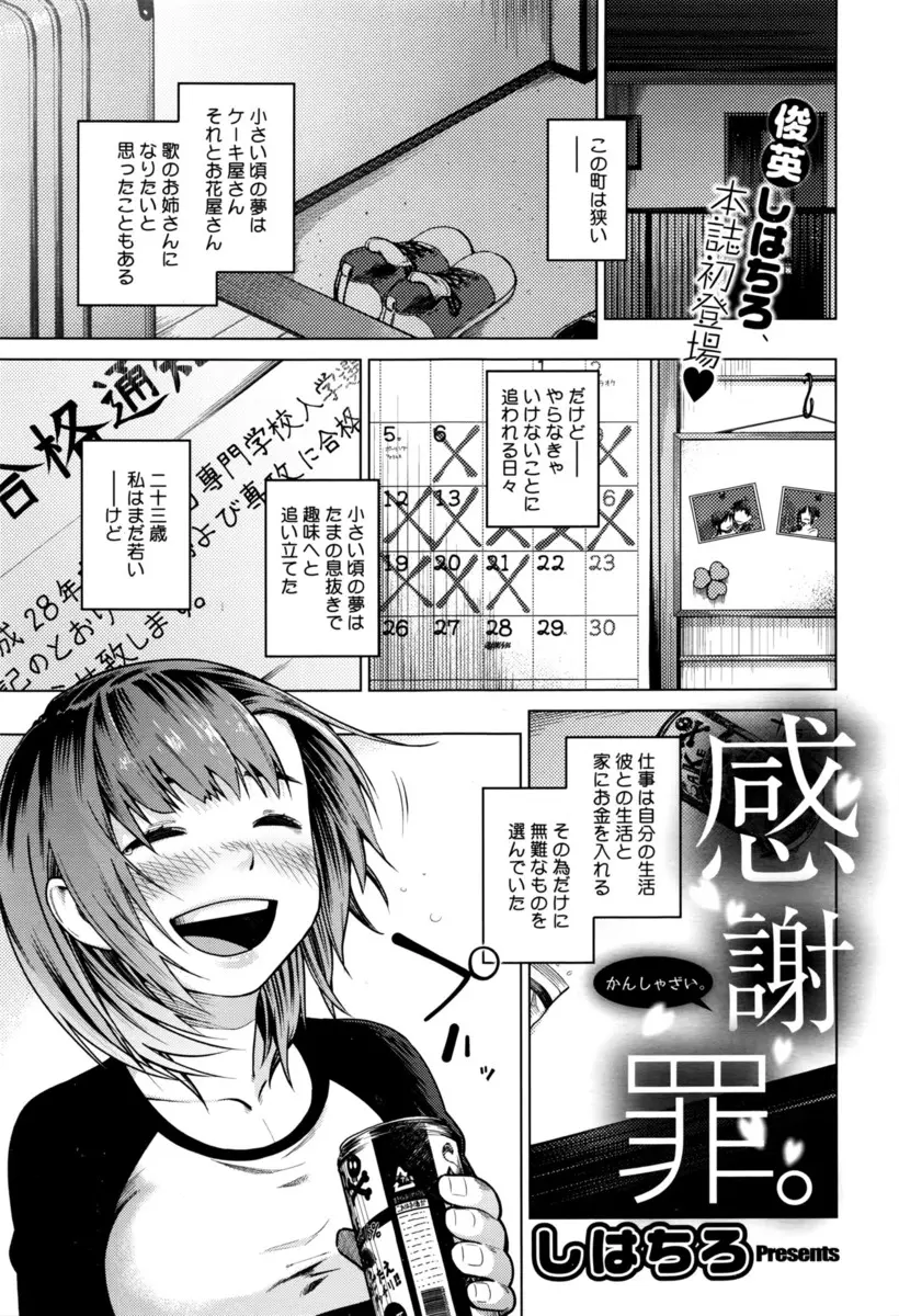 【エロ漫画】夢がかなったお祝いに、巨乳彼女とラブラブセックス。おちんちんをフェラチオされてクリトリスを弄るようにパイパンマンコを手マンして。彼女との最後のセックスを愉しむように、そのマンコに中出しをしちゃう