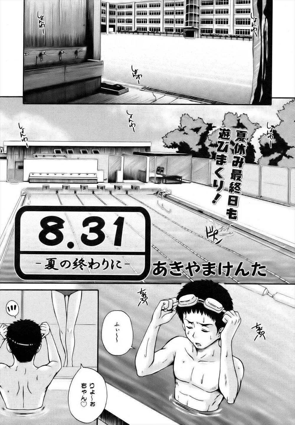 【エロ漫画】学校のプールに忍び込んだカップルはムチムチのスク水姿に興奮し貸しきり状態のプールでイチャイチャエッチ！そこに友人たちも現れ乱交セックスで潮吹き絶頂しちゃう！