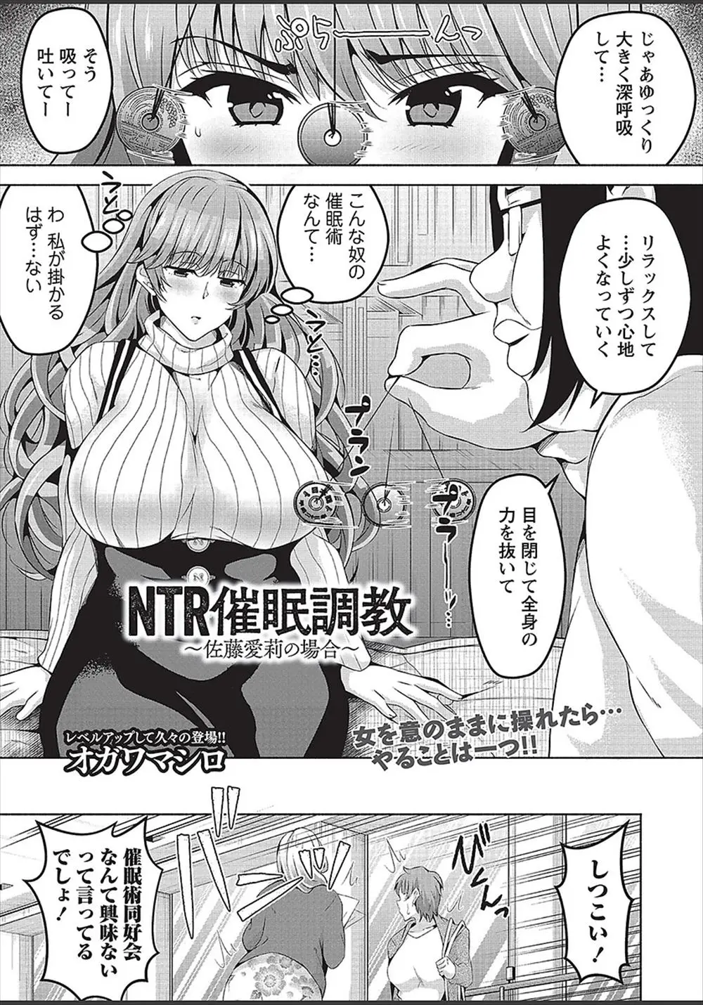 【エロ漫画】爆乳娘が催眠調教で肉便器に。キモオタの言いなりにならないと言ったのに、気付けばパイズリフェラでひょっとこ顔。パイパンマンコを曝け出し、身体は彼に逆らえない