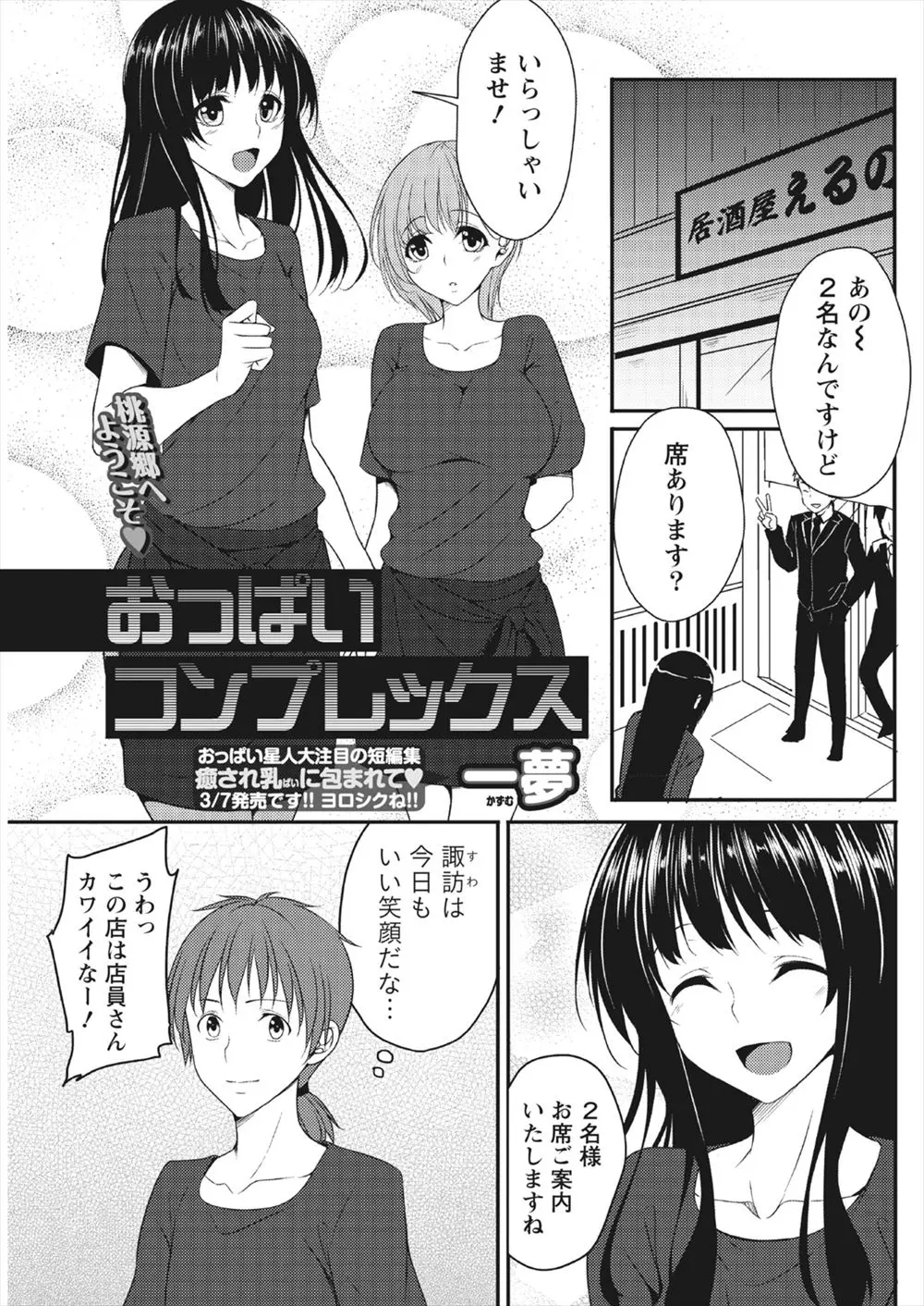 【エロ漫画】美乳で可愛いバイトの女の子の事を庇ってあげて、ちょっといい雰囲気に。まるでお礼と言うようにおっぱいを見せられて、綺麗なおっぱいをしゃぶって。パンツを脱がせパイパンマンコにおちんちんをハメちゃうのだ