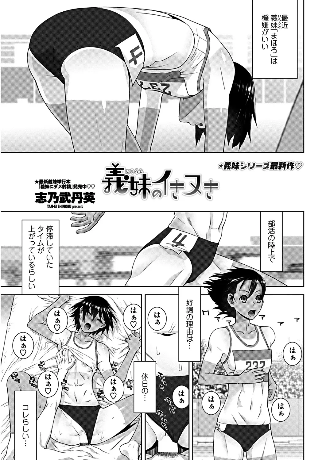 【エロ漫画】陸上部の義妹はブラコンで、運動の後はブルマを脱いでJKマンコにお兄ちゃんをおねだり。休日はコスプレをしてご奉仕をし、筋肉スポーツ娘はセックスを楽しむ