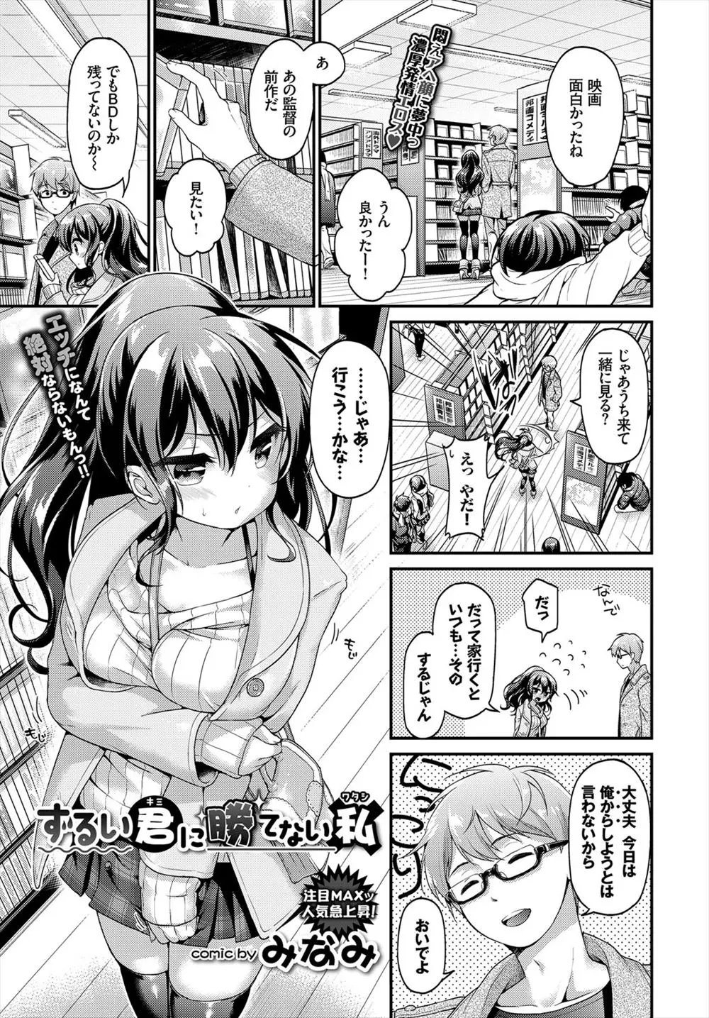 【エロ漫画】今日はエッチをしないと思っていた巨乳彼女だが彼氏の膝の上に座りイチャイチャとおっぱいを揉まれ焦らされると耳舐めで発情しトロトロにまんこを濡らしてしまう！我慢できなくなりおねだりフェラをし騎乗位挿入でイチャラブセックス！